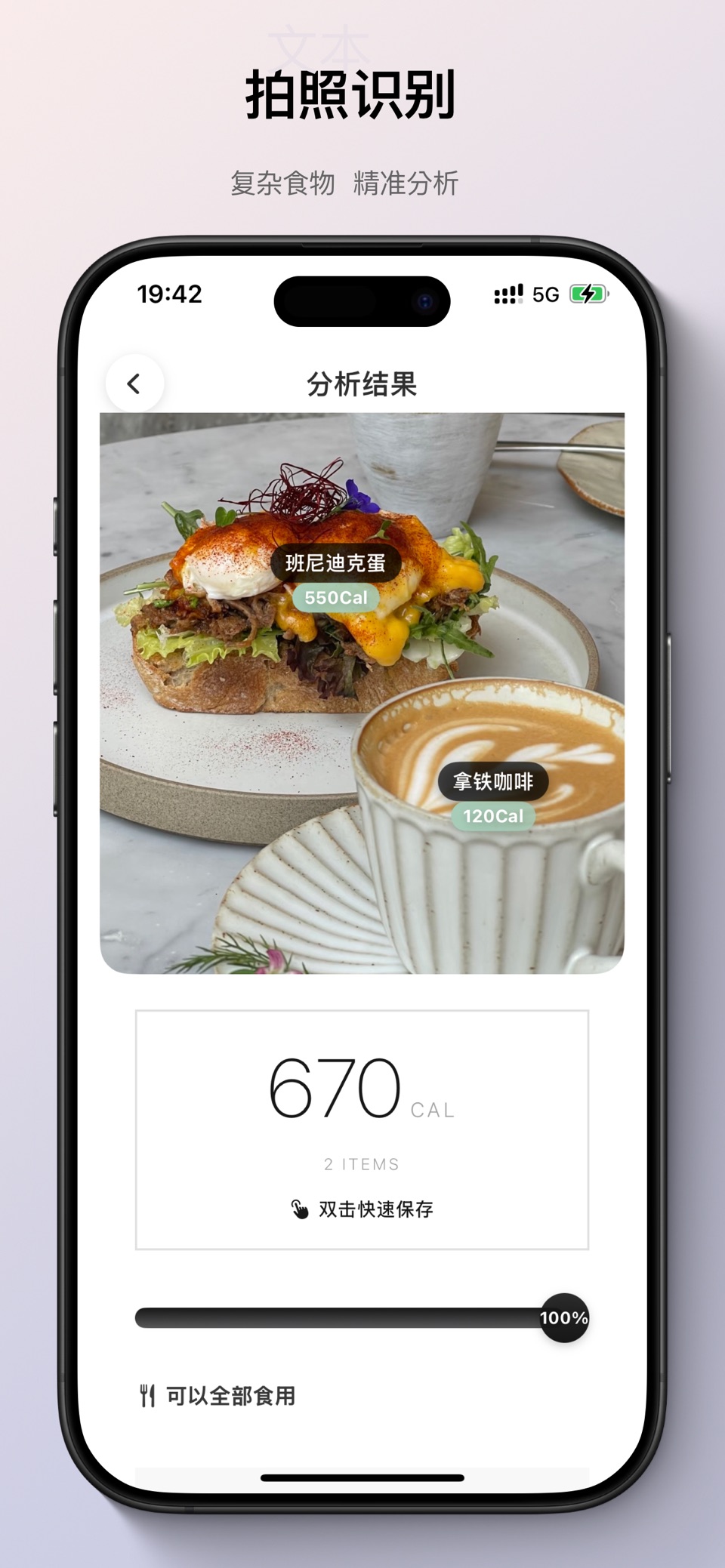 如食-营养缺口和卡路里管家 2
