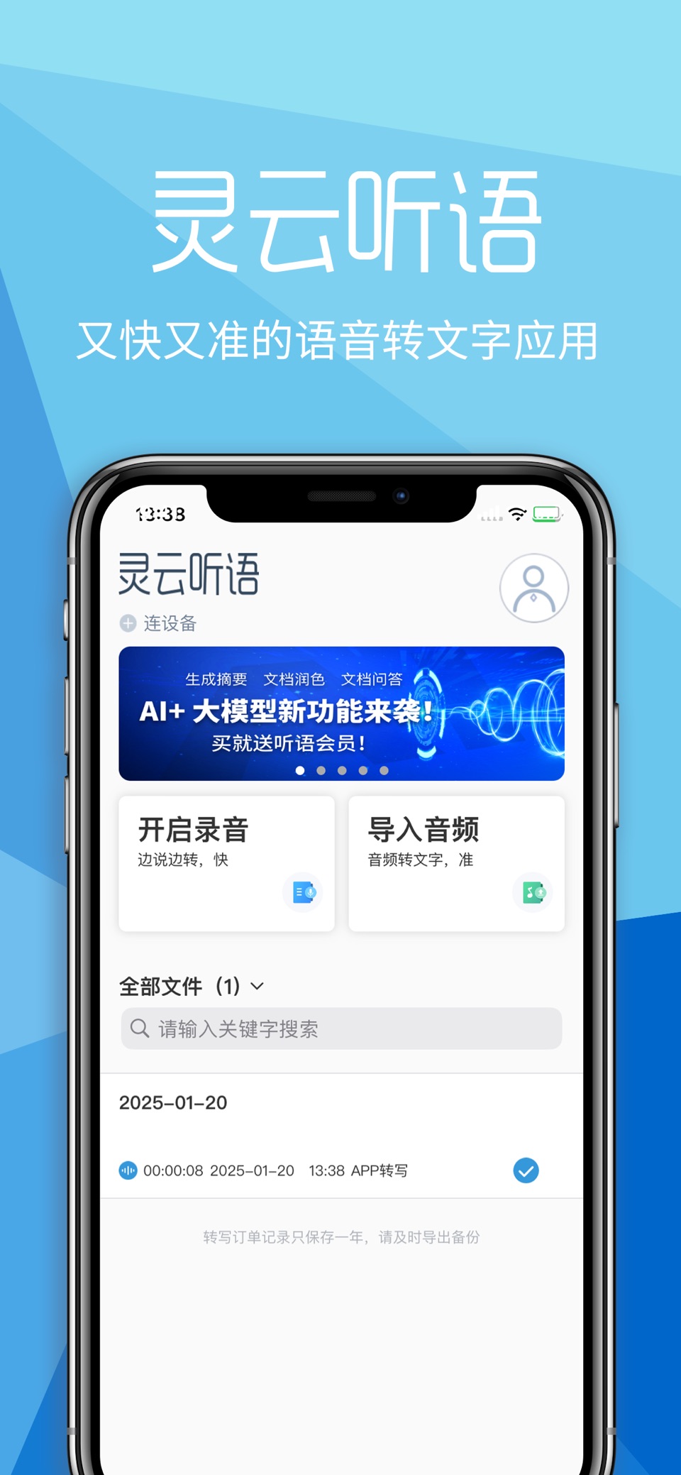 灵云听语-录音转文字 · Store screenshots