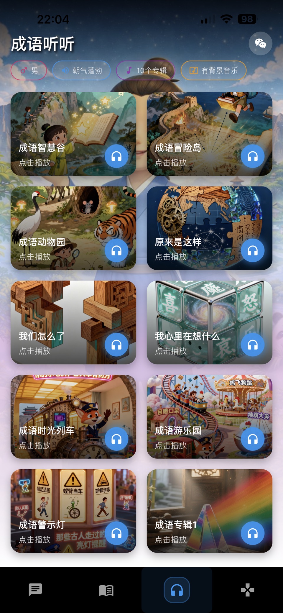 成语世界-中小学智慧学习 · Store screenshots