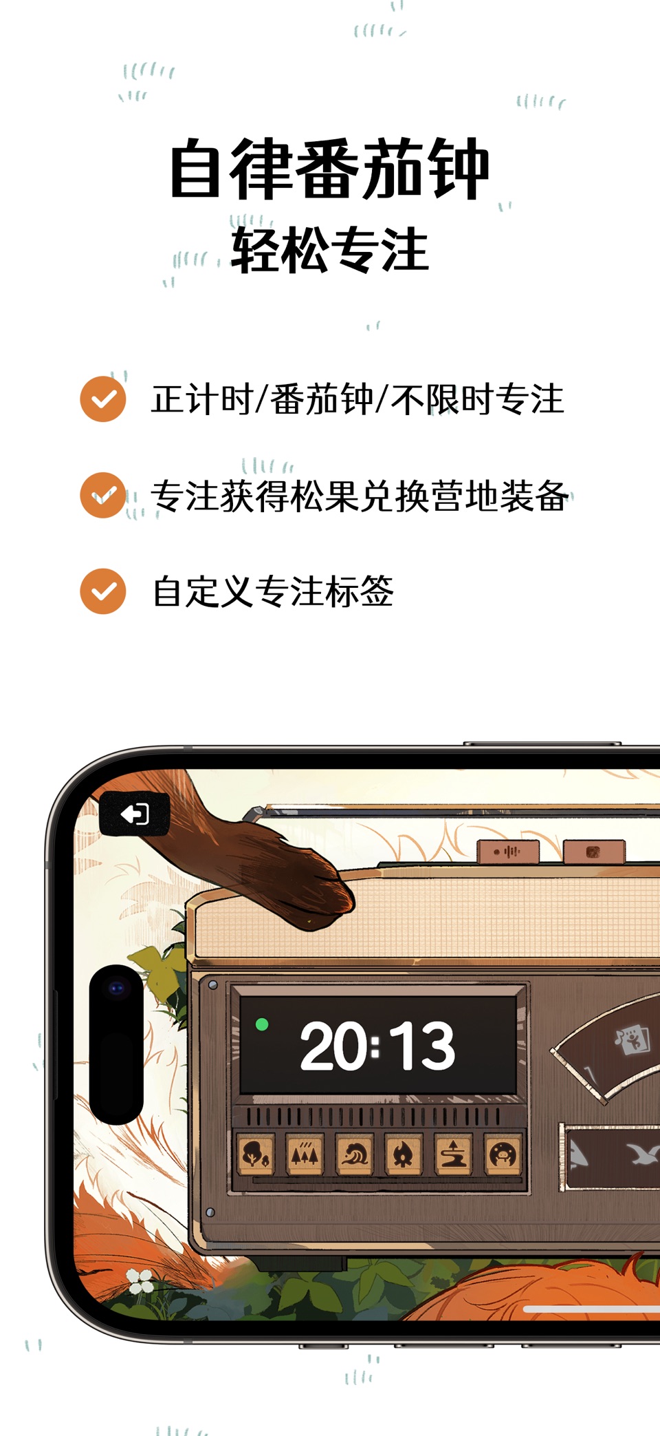 森林电台-专注装扮森林&自律番茄钟&睡眠白噪音 3