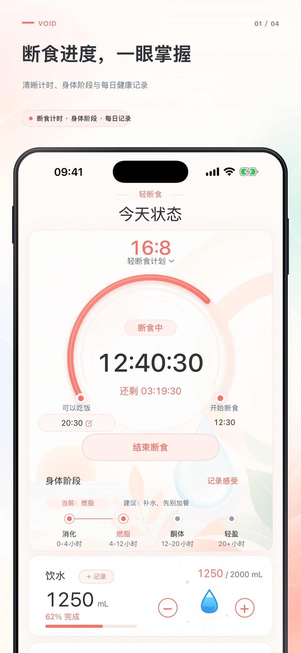 VOID - 极简断食计时器 2