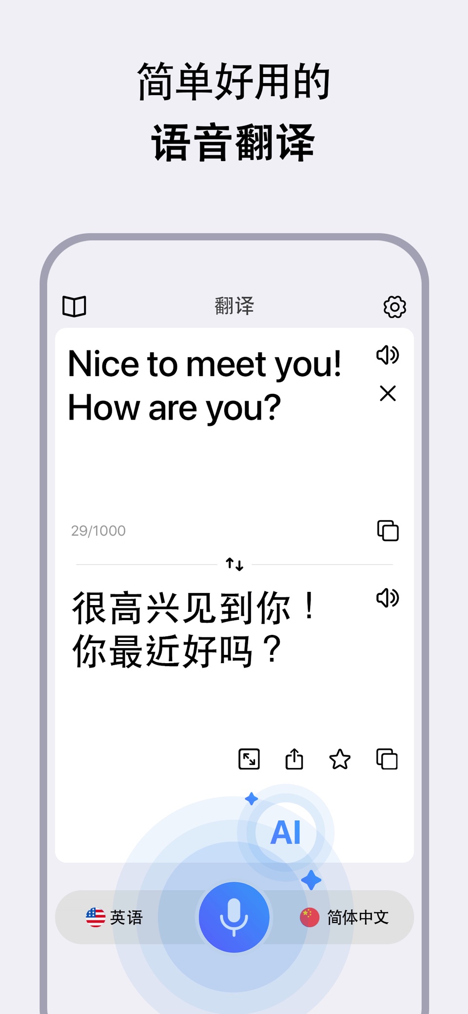 语音翻译器，文本和拍照翻译官：翻译100余种语言 · Store screenshots