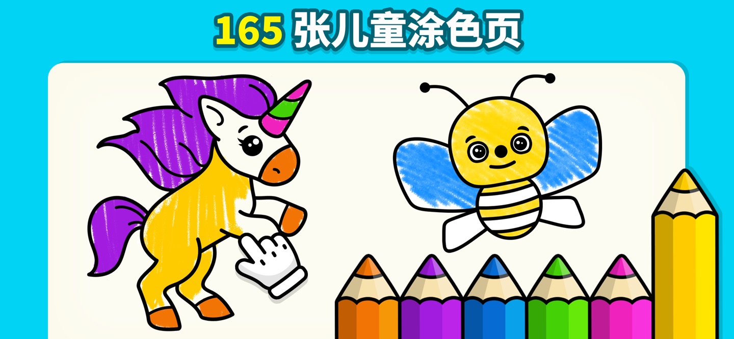 儿童画画游戏—幼儿早教启蒙宝宝涂色绘画软件2-5岁 · Store screenshots