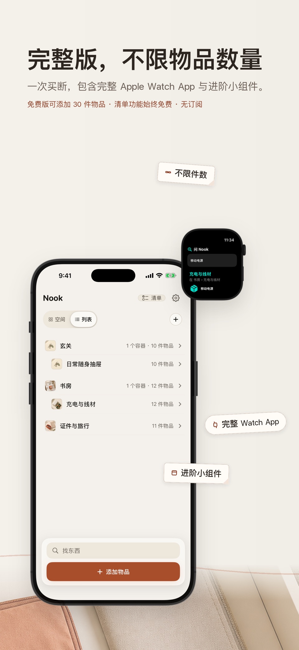Nook-物品收纳与清单 2