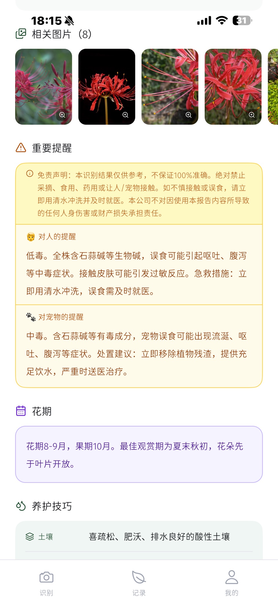 花博士：AI 植物识别养护 2
