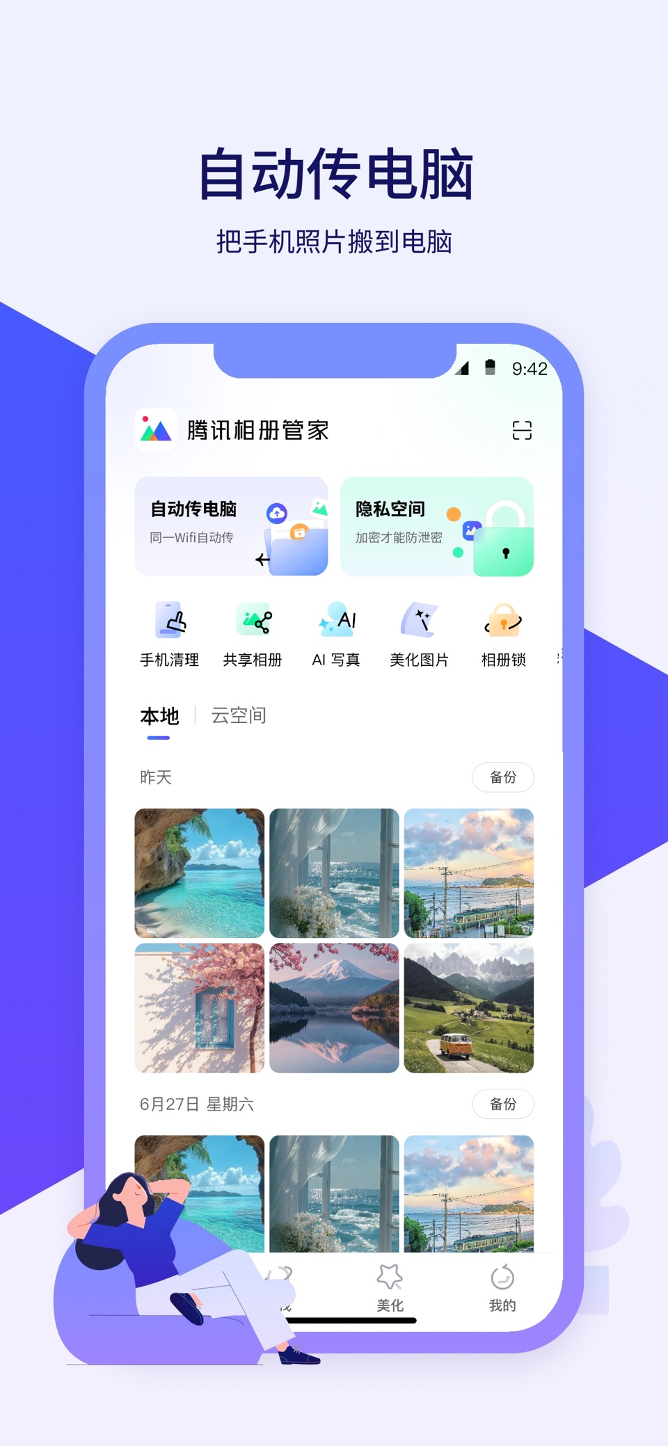 腾讯相册管家-智能安全同步数据 · Store screenshots