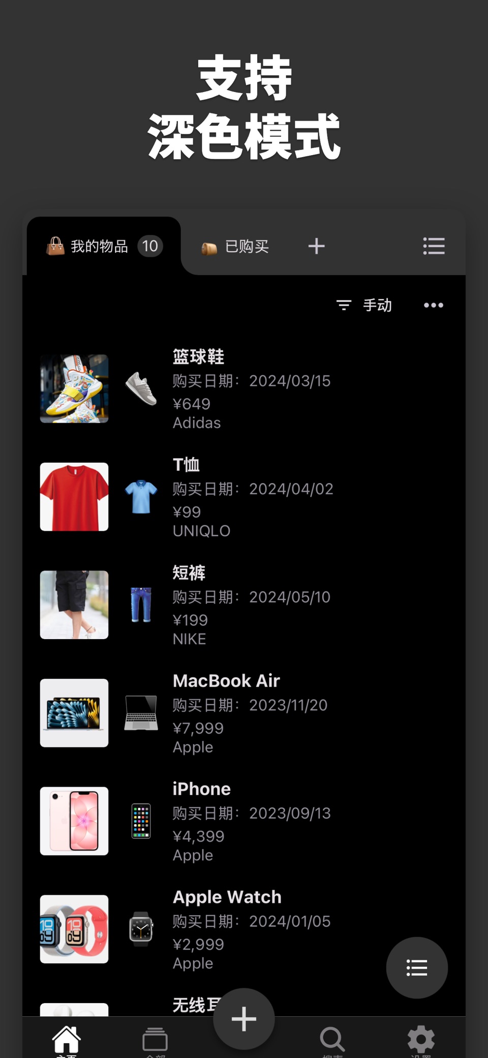 购物清单 - 采购记账备忘 3