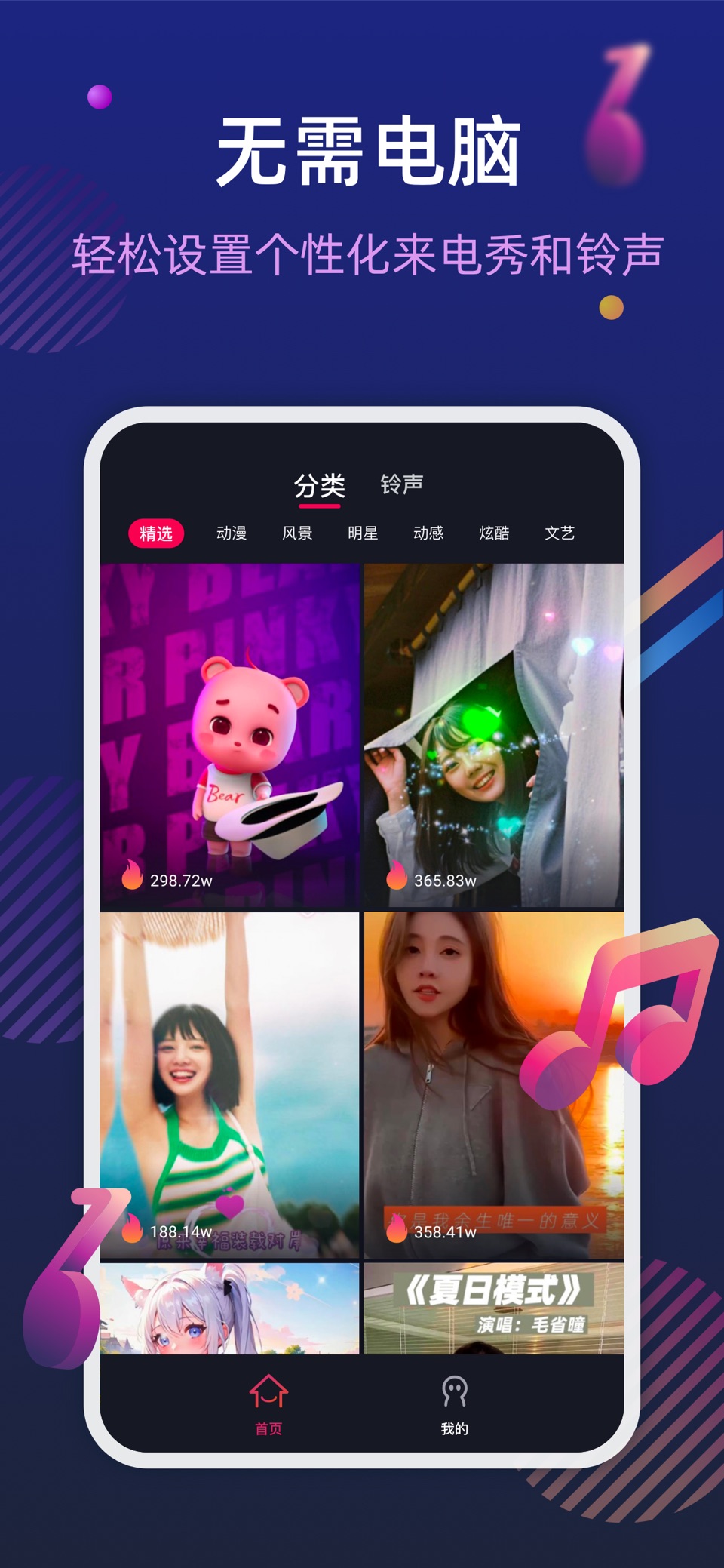 炫铃秀秀 - 手机铃声来电秀壁纸充电音随心换 · Store screenshots