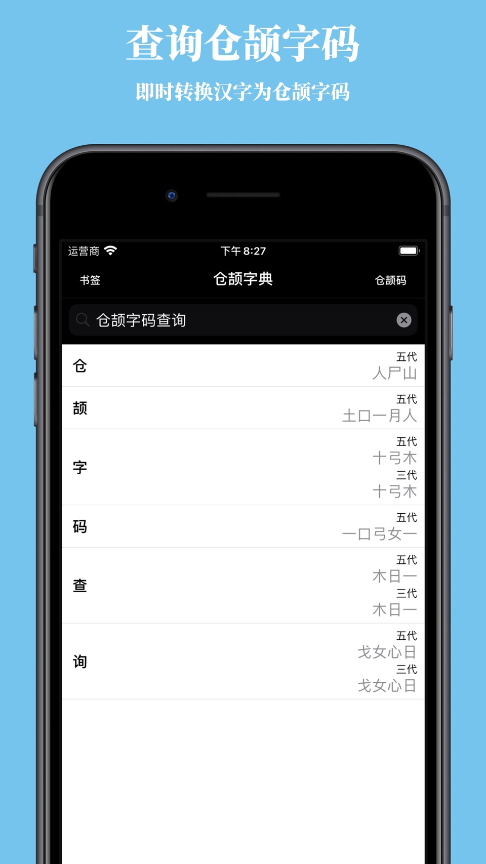 仓颉字典 · Store screenshots
