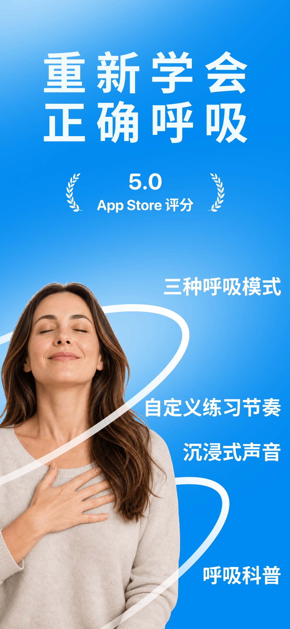 随波呼吸 - 呼吸练习与沉浸音乐 · Store screenshots