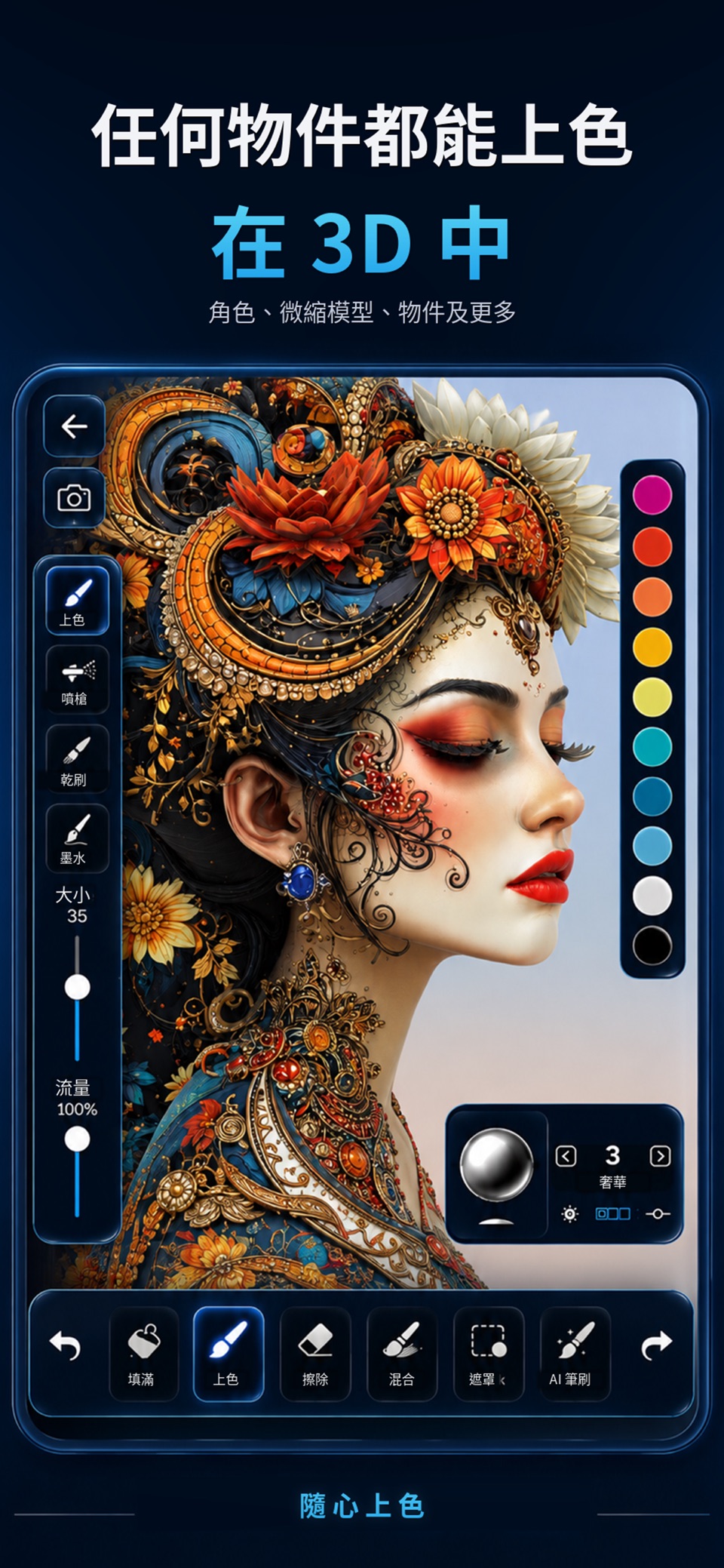 ColorMinis：3D 上色工作室 · Store screenshots