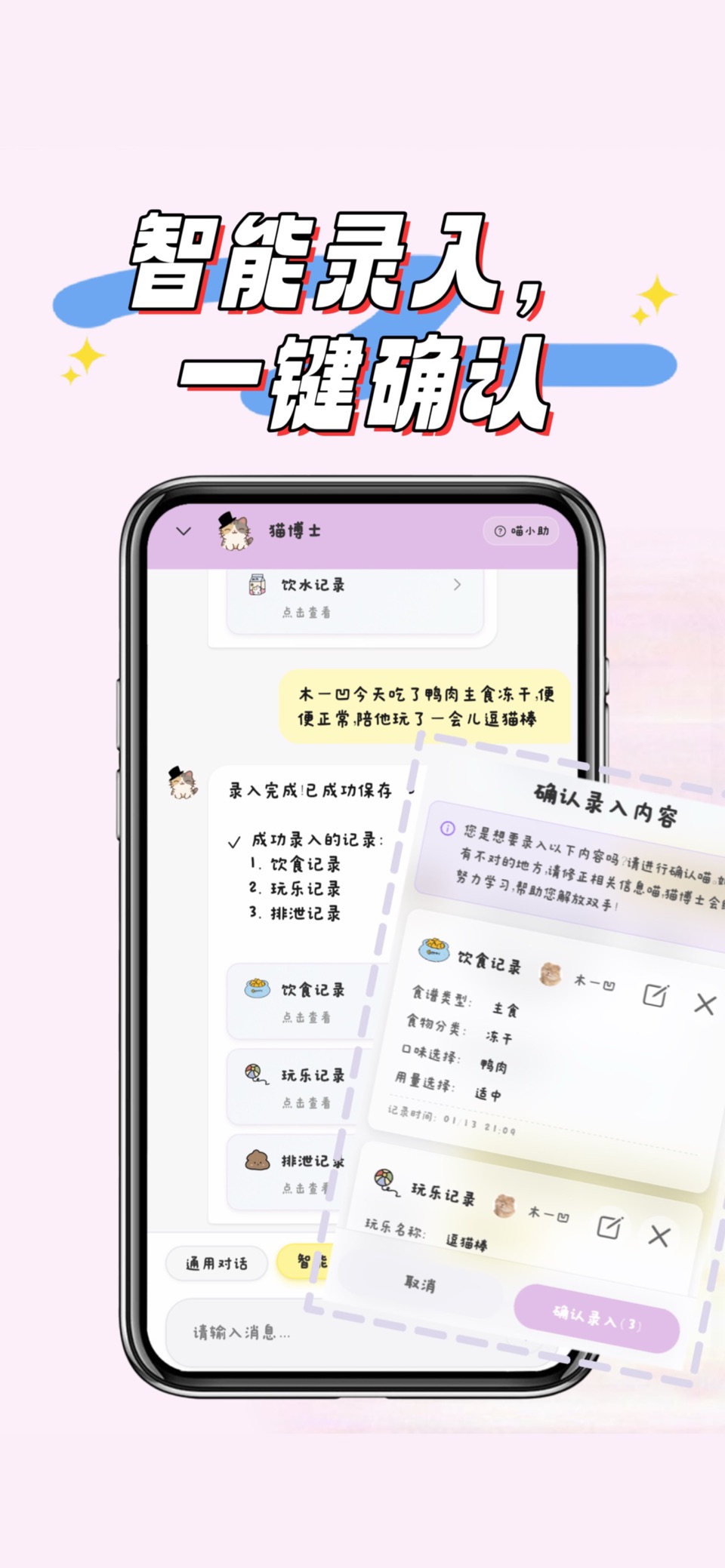 木一凹-宠物日常记录、囤货、记账、问诊、配餐 2
