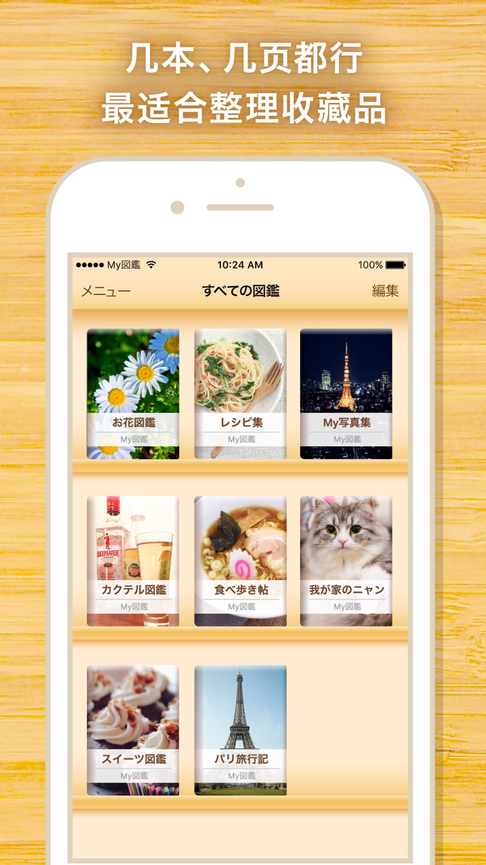 My图鉴 〜收藏品管理应用程序〜 2