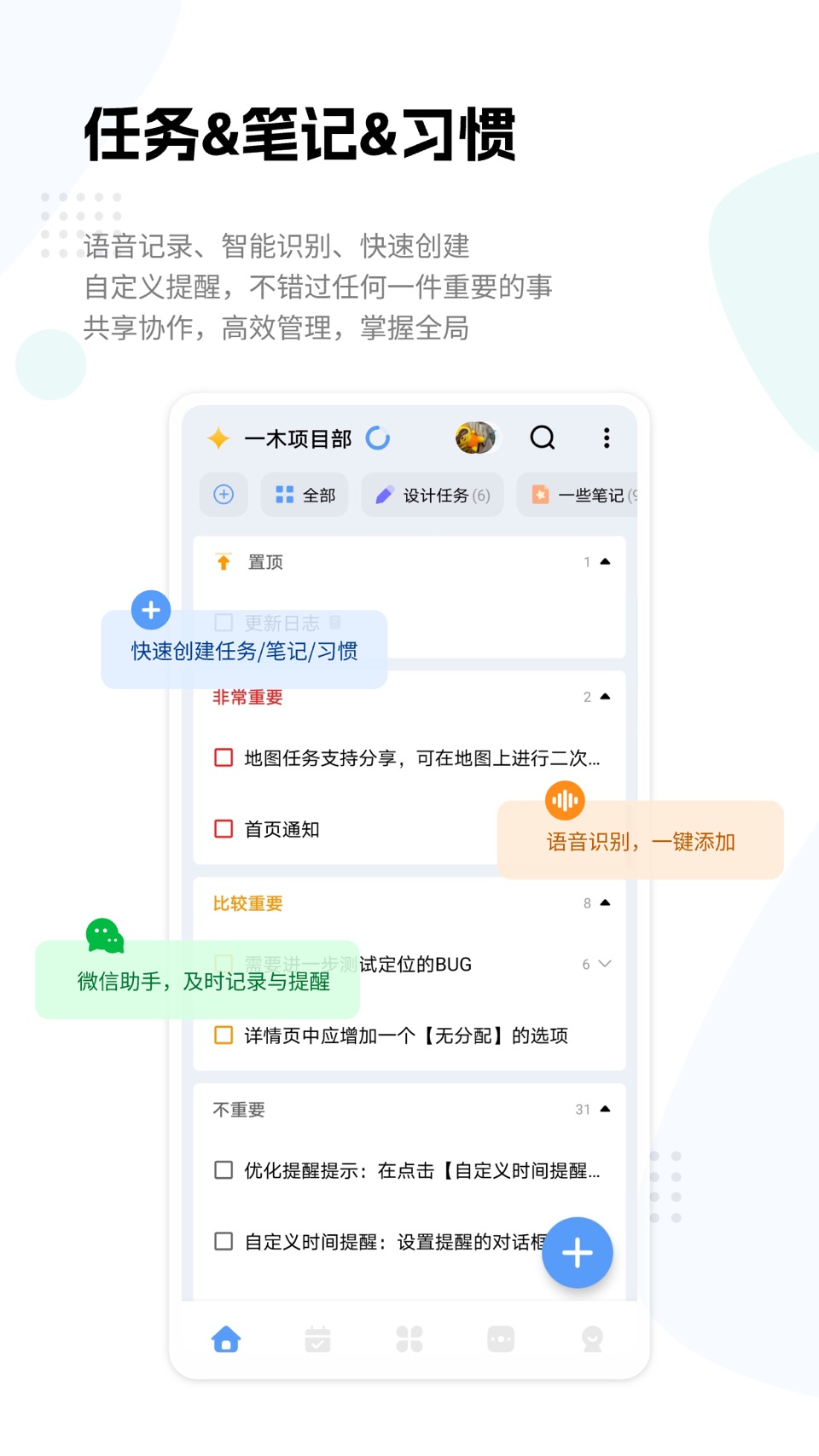 一木清单-待办事项日程提醒习惯打卡番茄钟 · Store screenshots