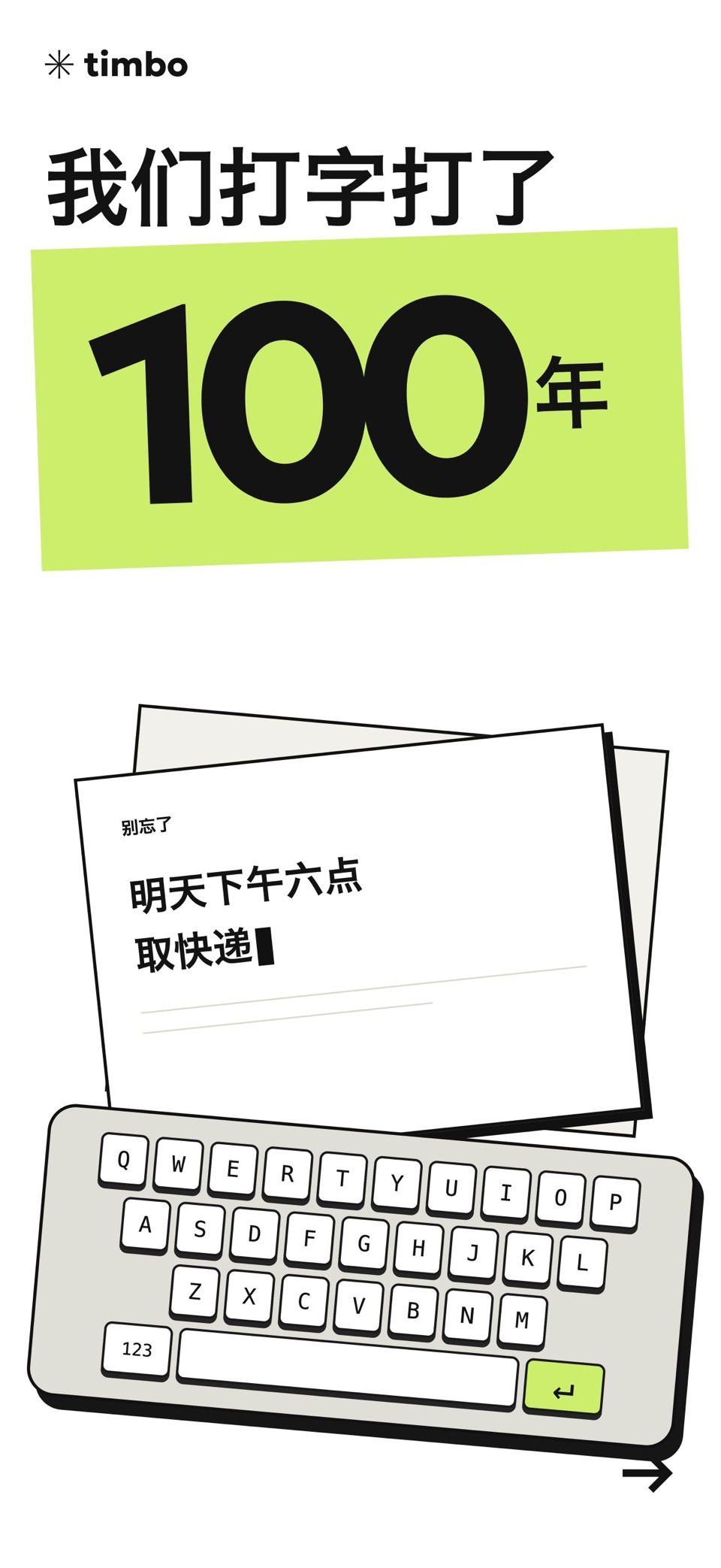 Timbo: 日历·倒数日·倒计时·纪念日·待办事项定时提醒 · Store screenshots