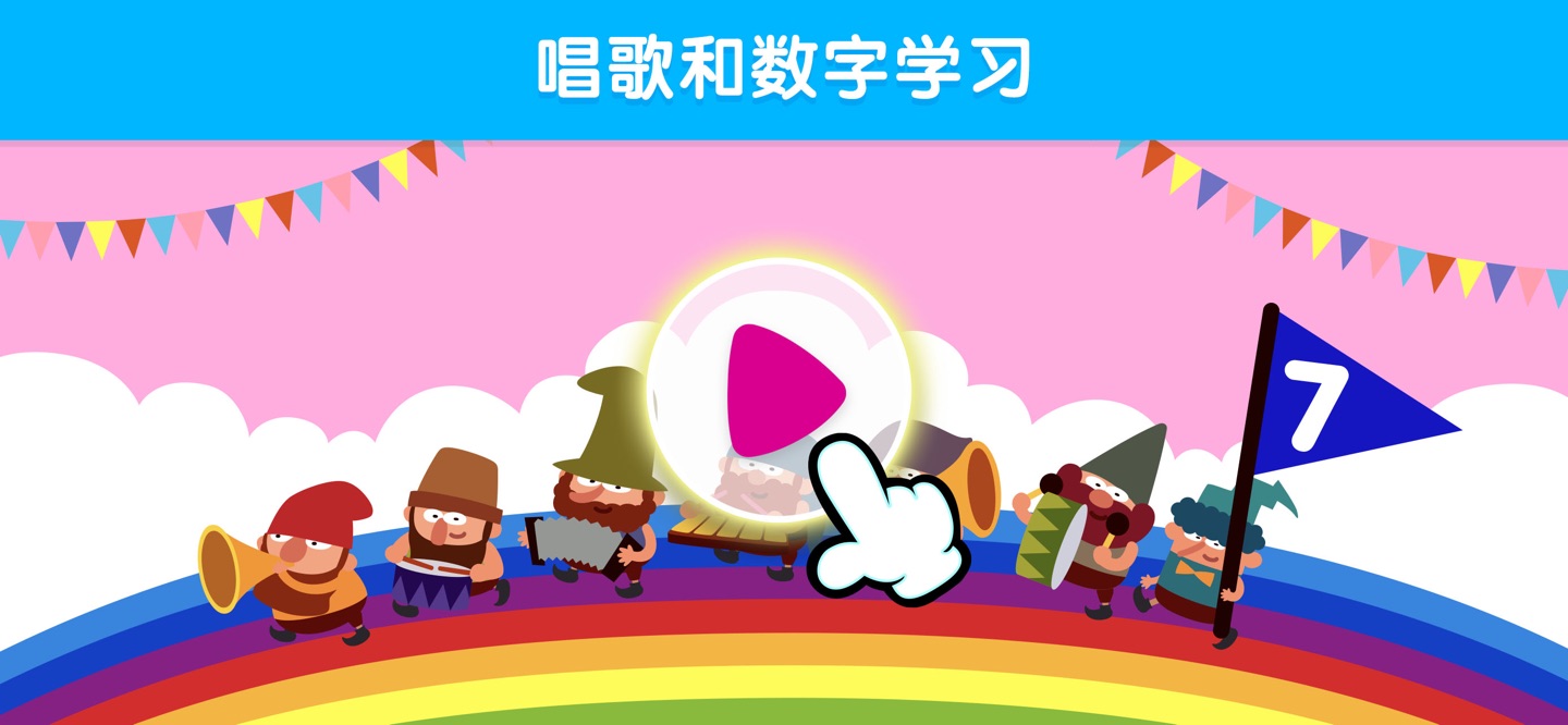 碰碰狐123数字游戏 · Store screenshots