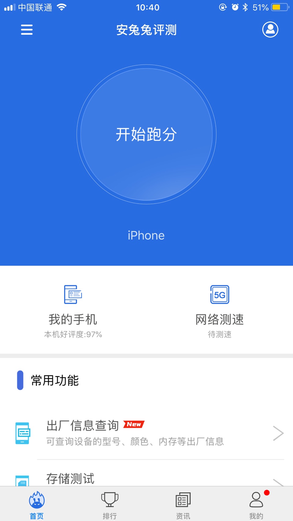 安兔兔评测 · Store screenshots