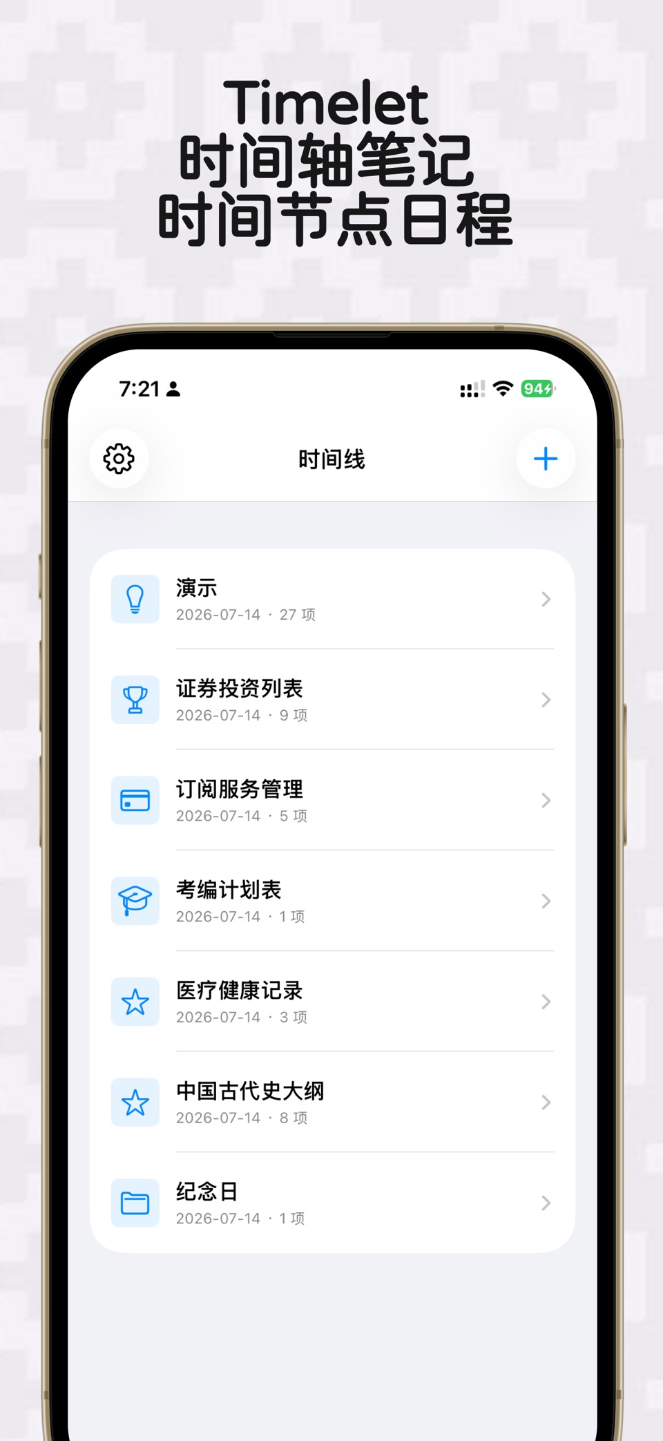 Timelet时间线- 时间轴笔记&时间节点&时间线程 · Store screenshots