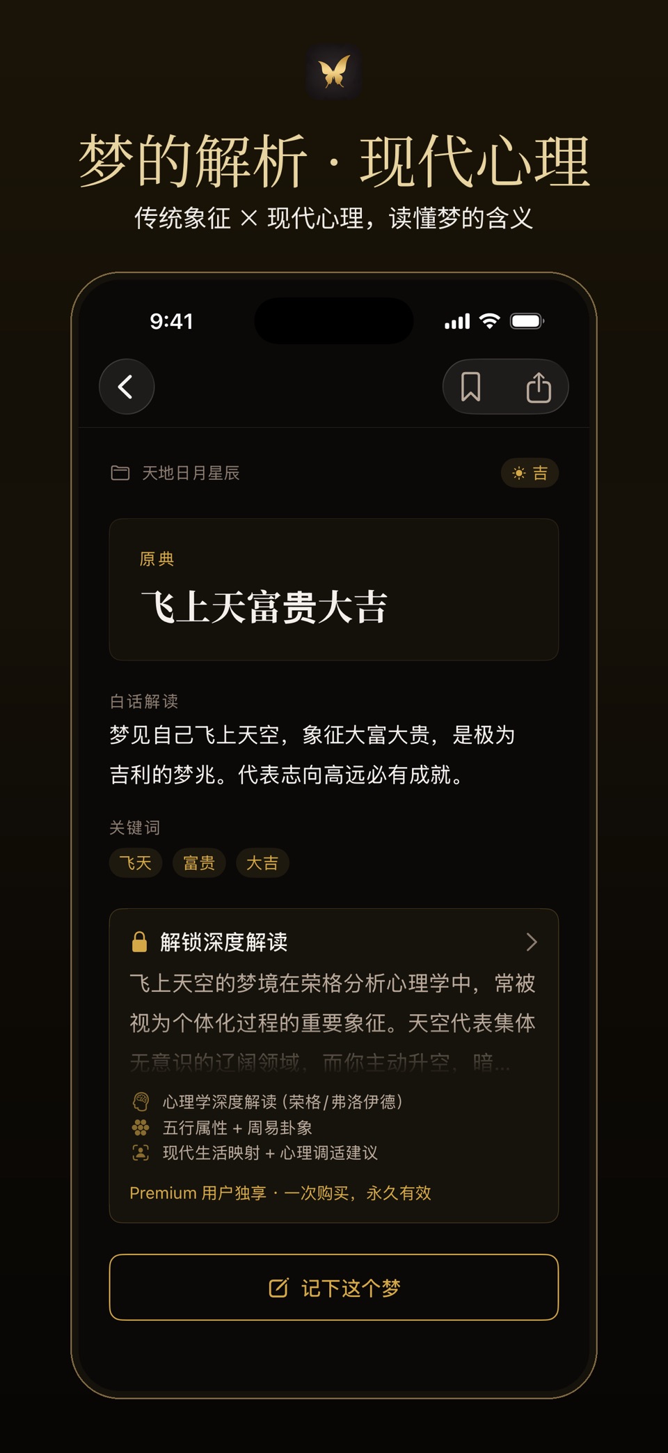 蝶梦 - 梦境日记·周公解梦大全 3