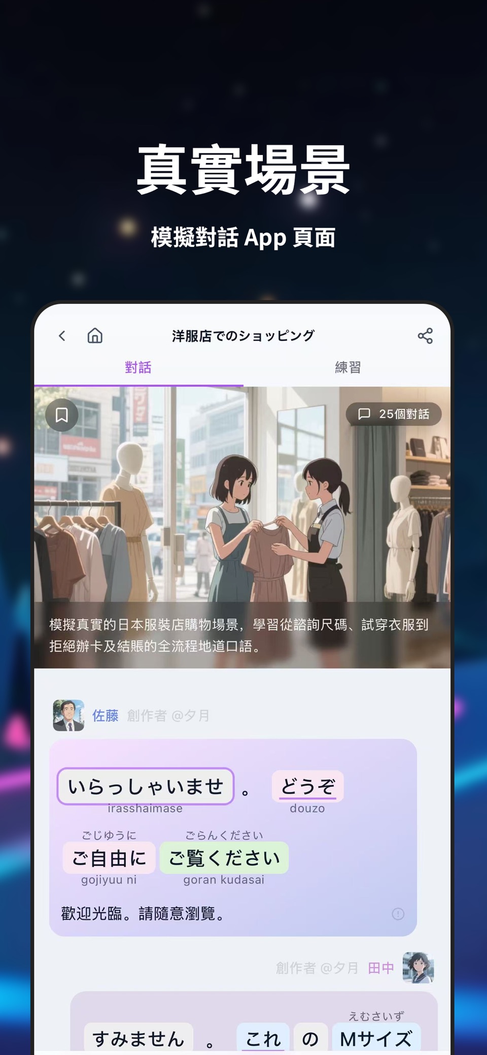 霓虹岛 - 真实日语口语听力学习 3