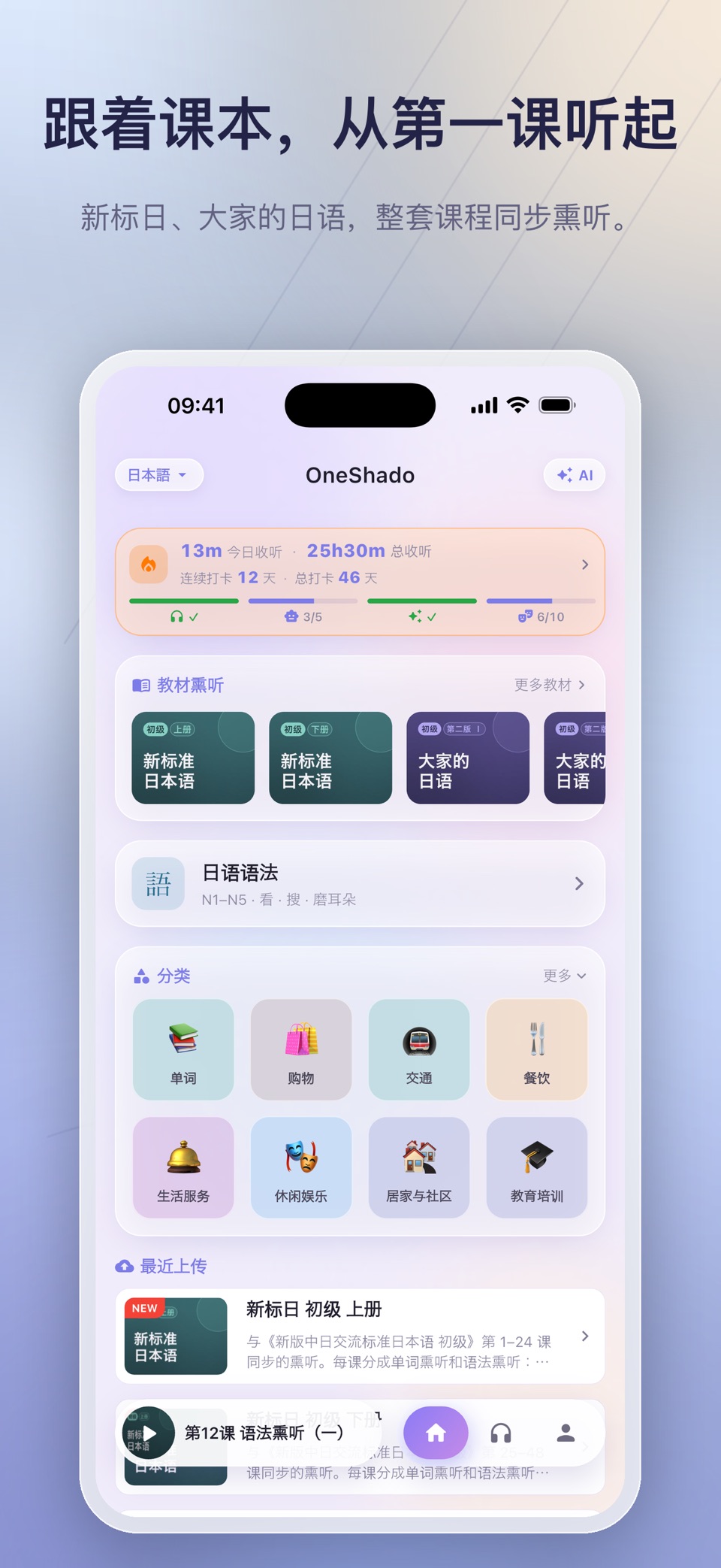 OneShado 影子跟读·AI听力口语 · Store screenshots