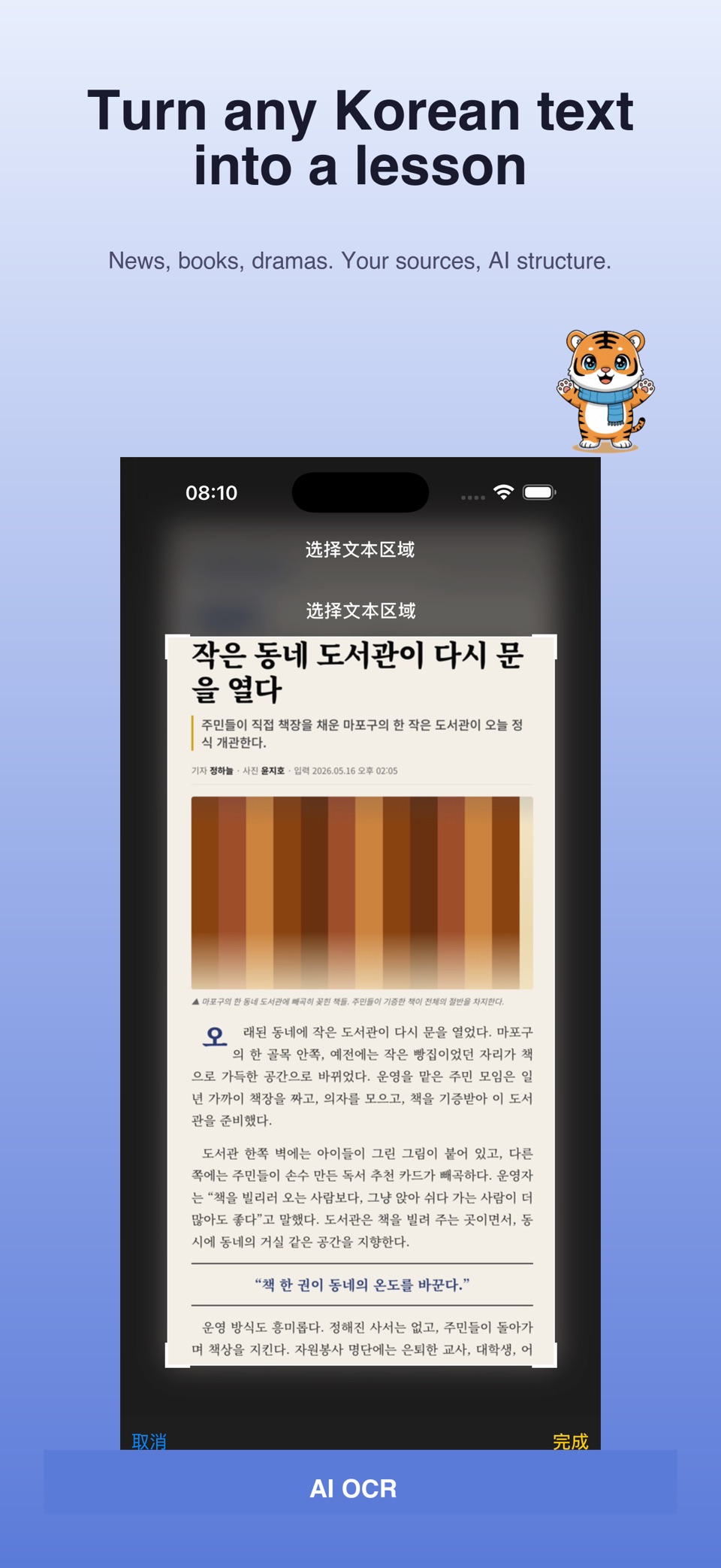 学韩语 - Lexibeom AI · Store screenshots