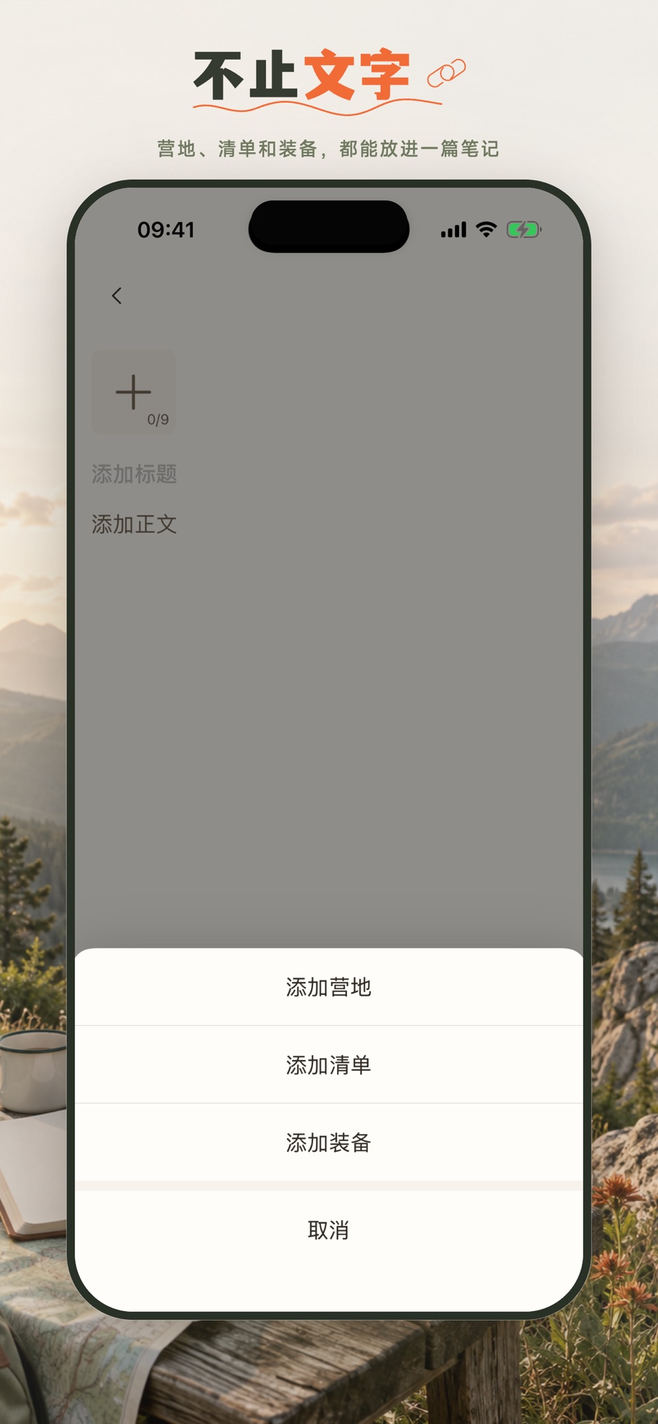 宜出门 - 露营地图与户外装备清单 10