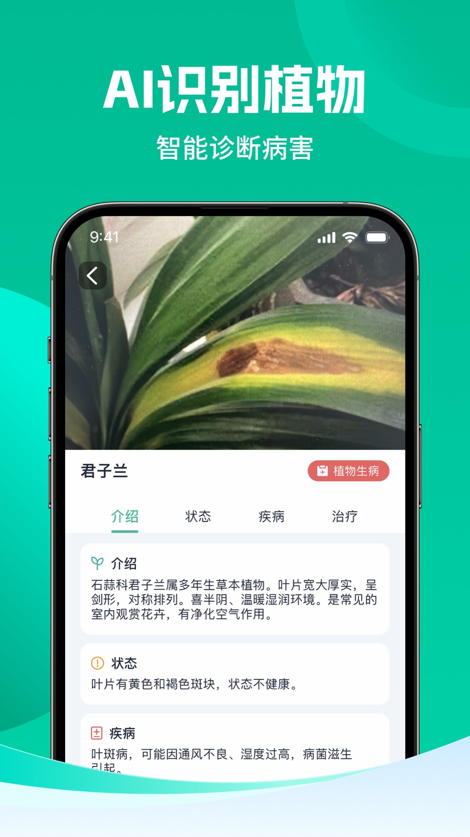 AI扫描宝 - 食物&植物识别神器 3