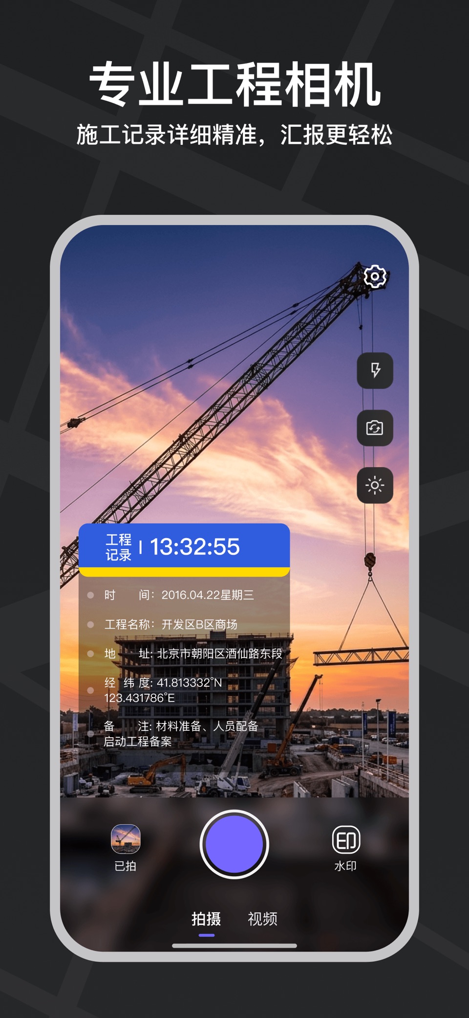 多多水印相机-时间地点工作打卡自定义工程记录 2