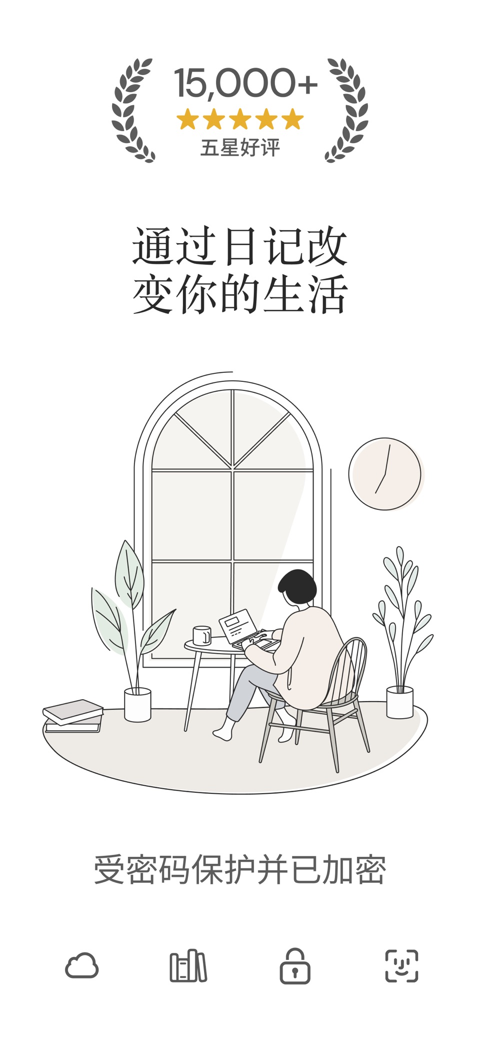 Diarly 日记 - 私密日常笔记 · Store screenshots
