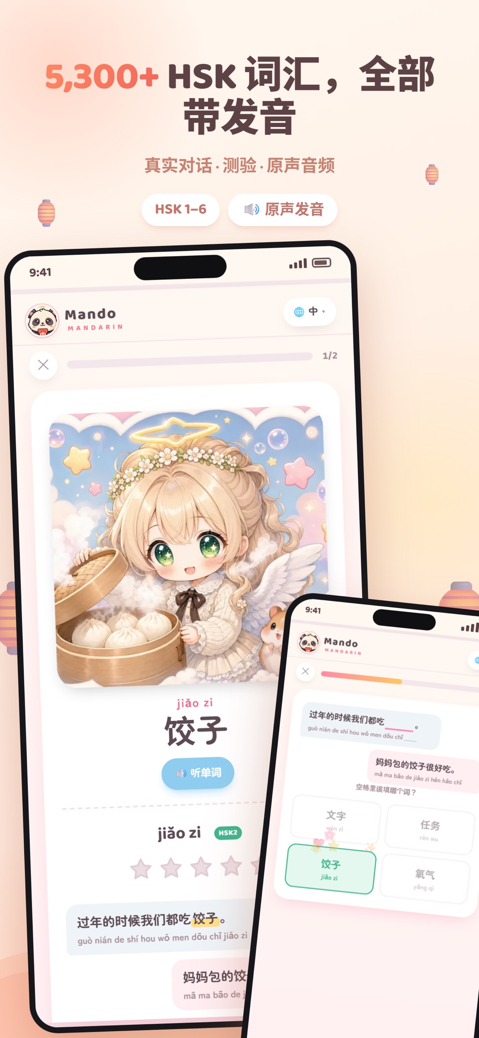 Mando: 学中文 HSK · Store screenshots