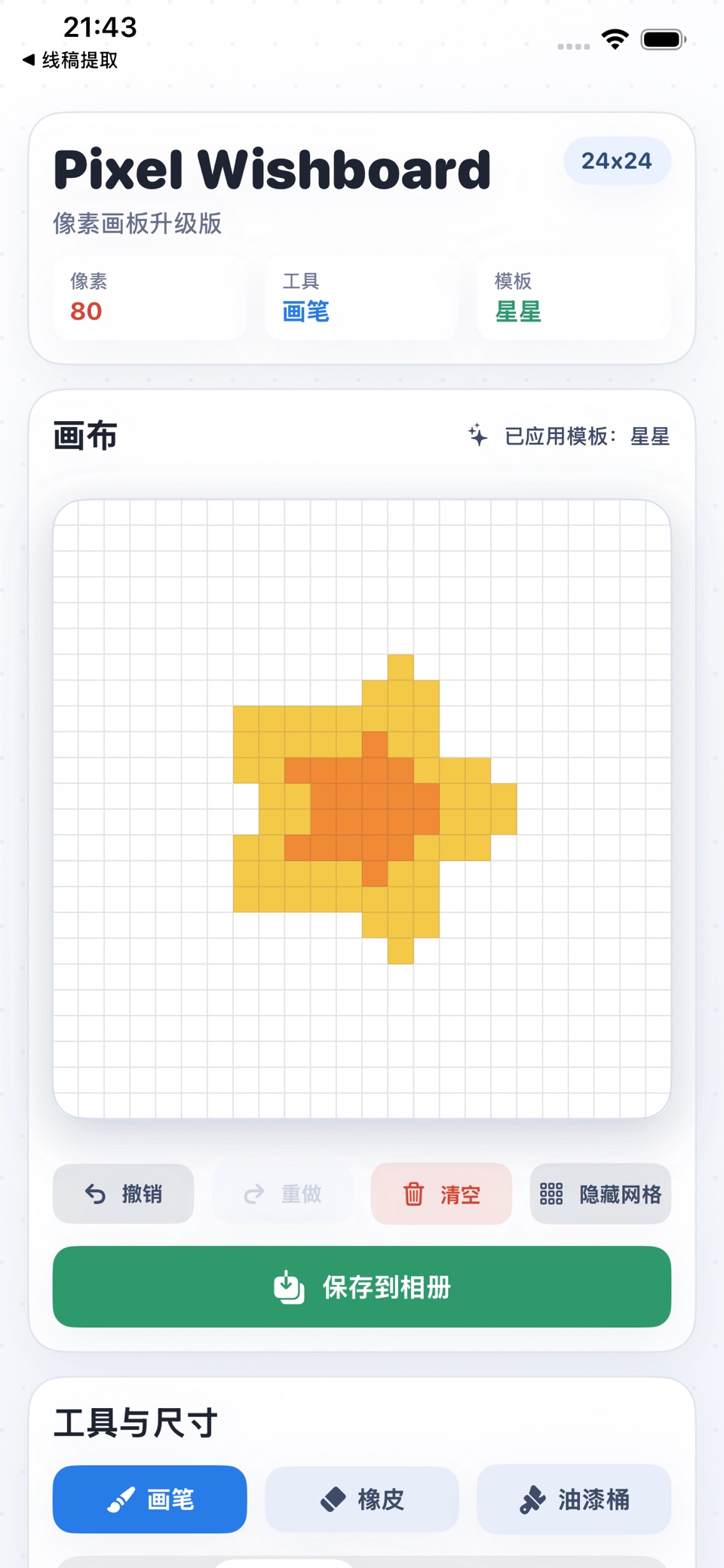 像素画板-像素绘画涂鸦创作助手 2
