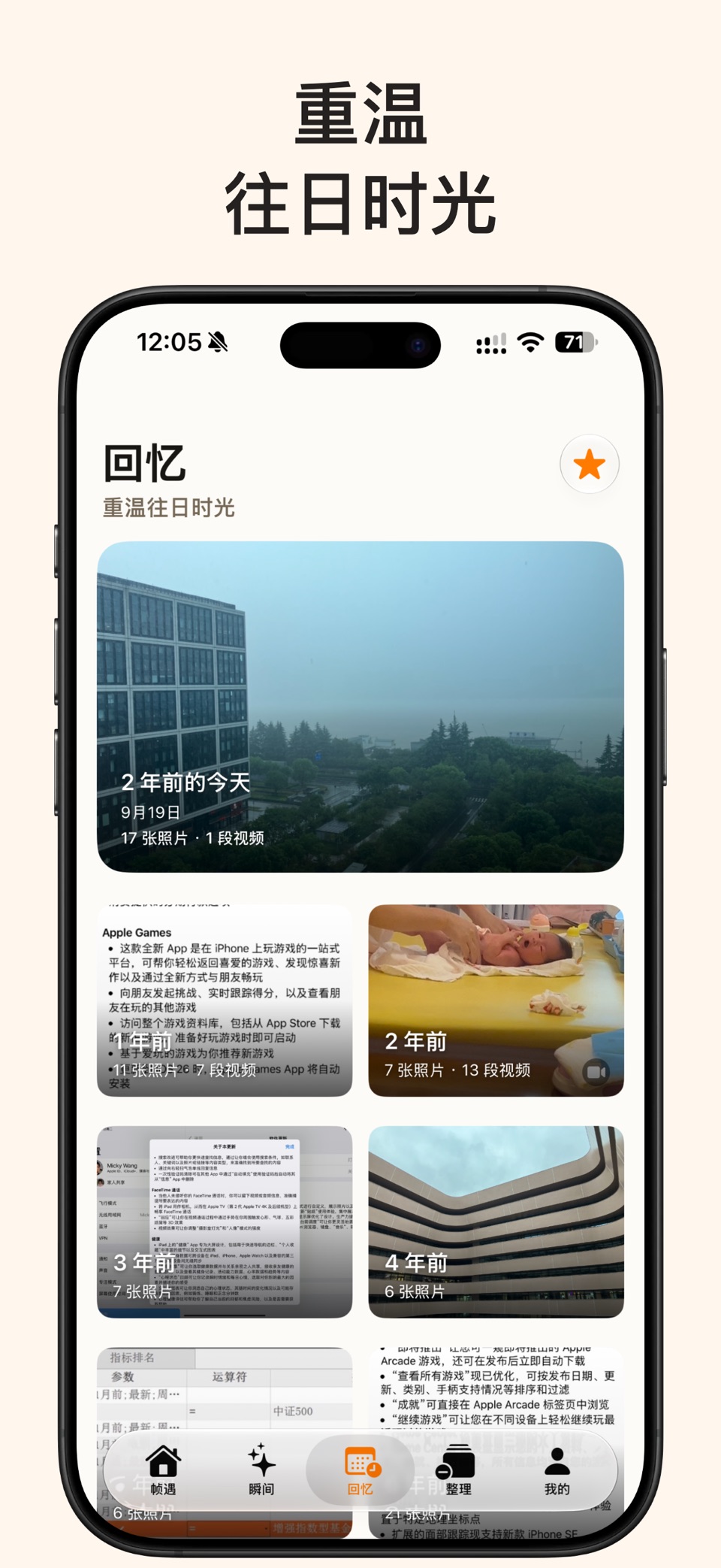 帧遇 - 视频转照片、相册整理、那年今日、视频截图、抽帧 3