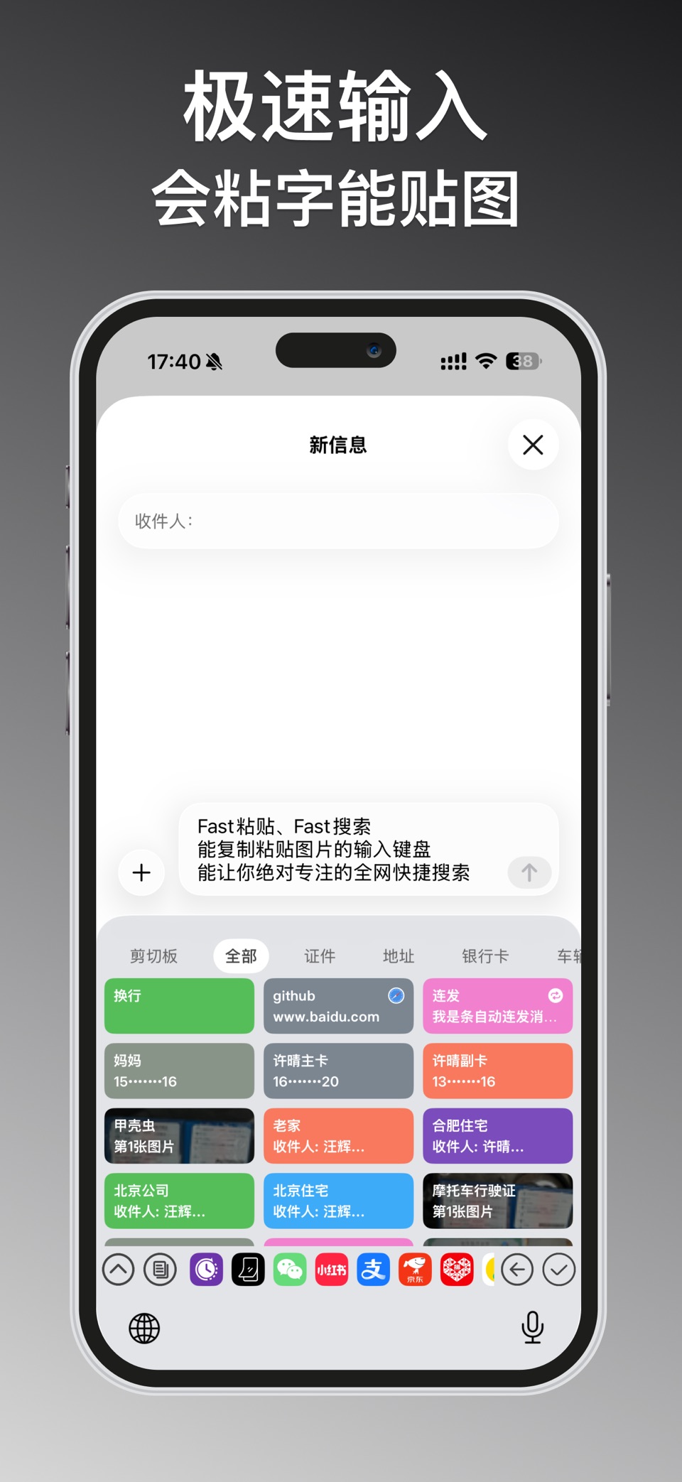 Fast - 复制粘贴剪贴板滚动截图直达App搜索结果 · Store screenshots