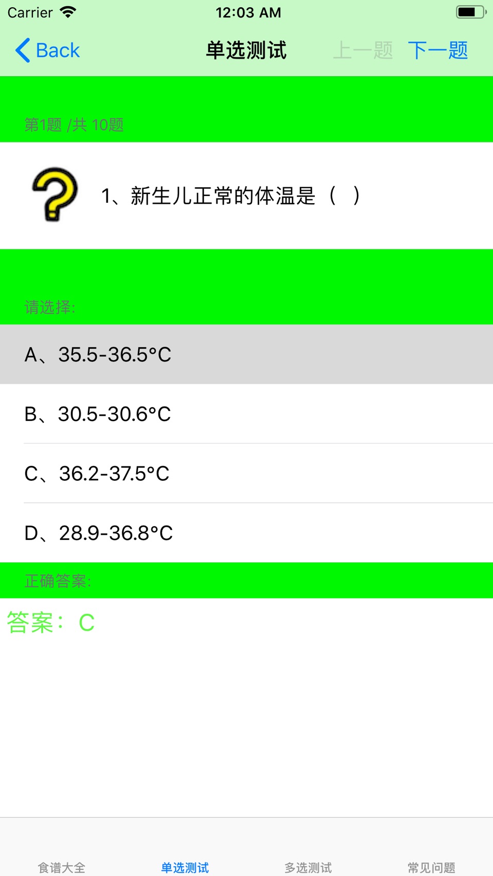 数理化公式定理大全孕期&月子食谱大全 3