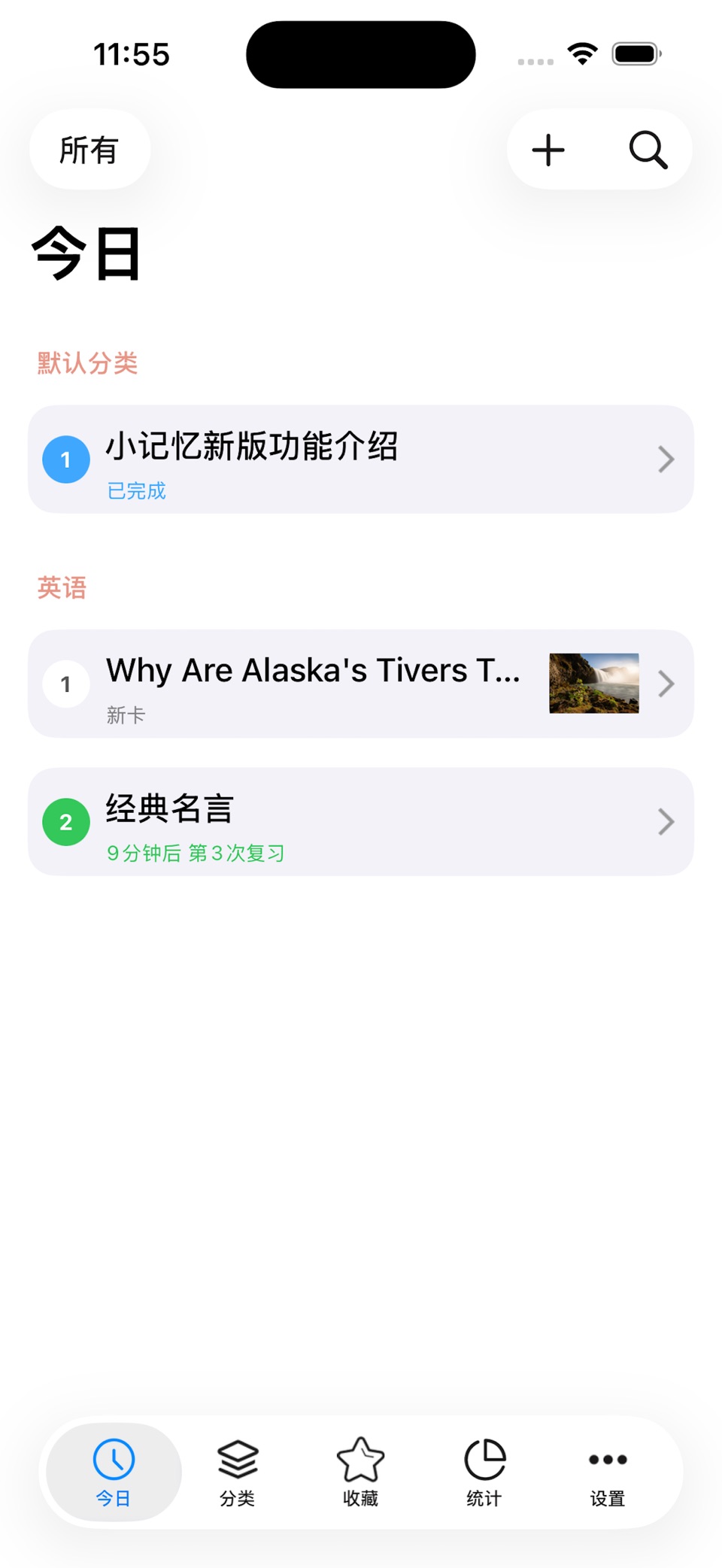 小记忆-艾宾浩斯遗忘记忆曲线高效背书 · Store screenshots