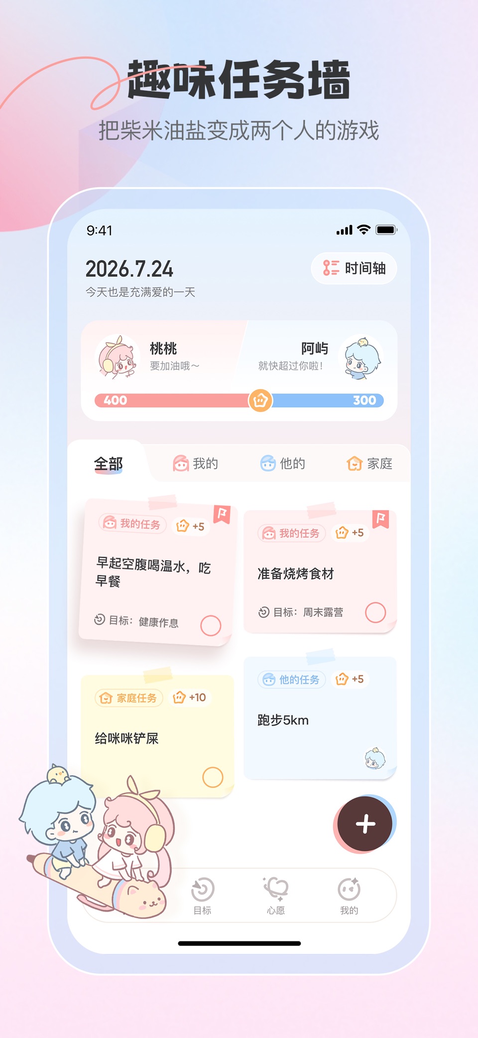 贴贴日常-治愈系情侣共享清单 · Store screenshots