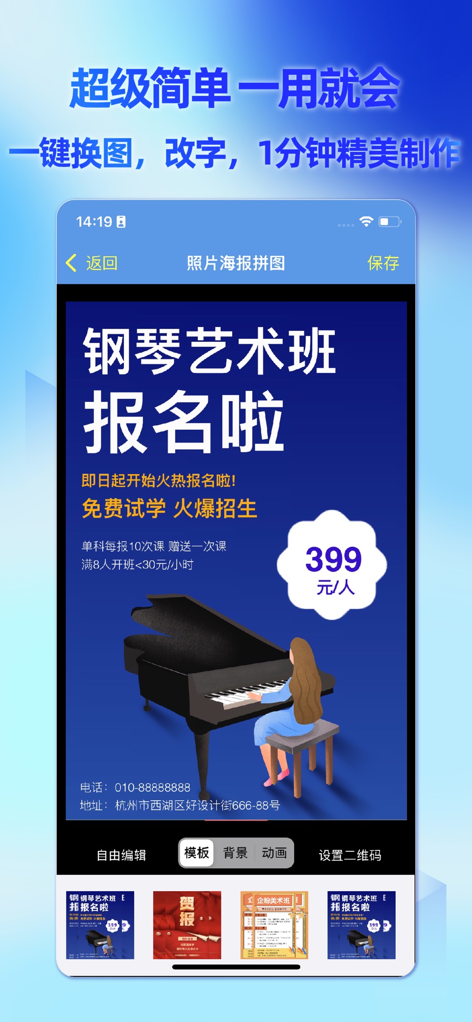 海报设计-制作海报 拼接图片 照片拼接 3