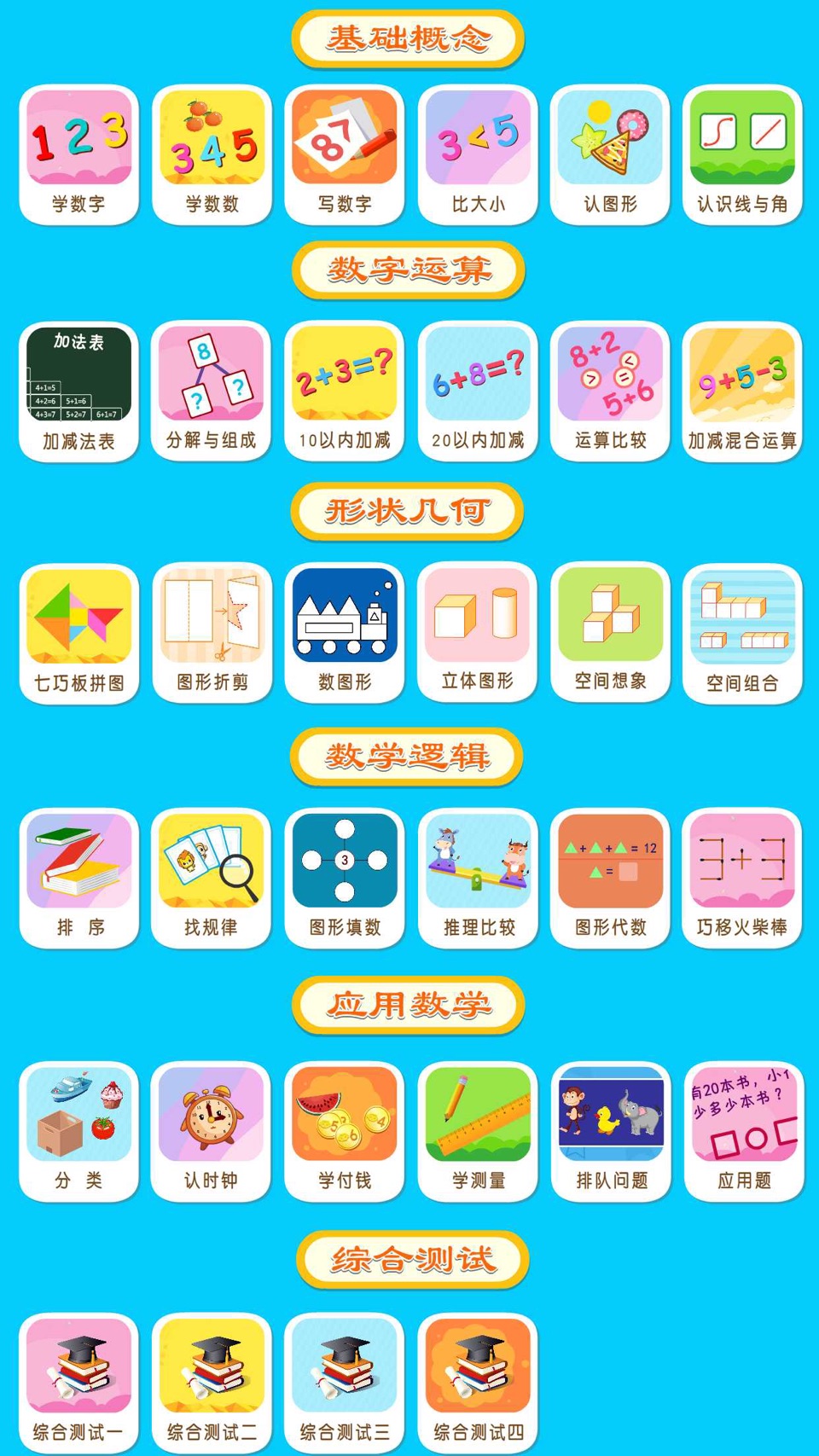 宝宝学数学-包含小学数学解题数学口算和数学游戏 · Store screenshots