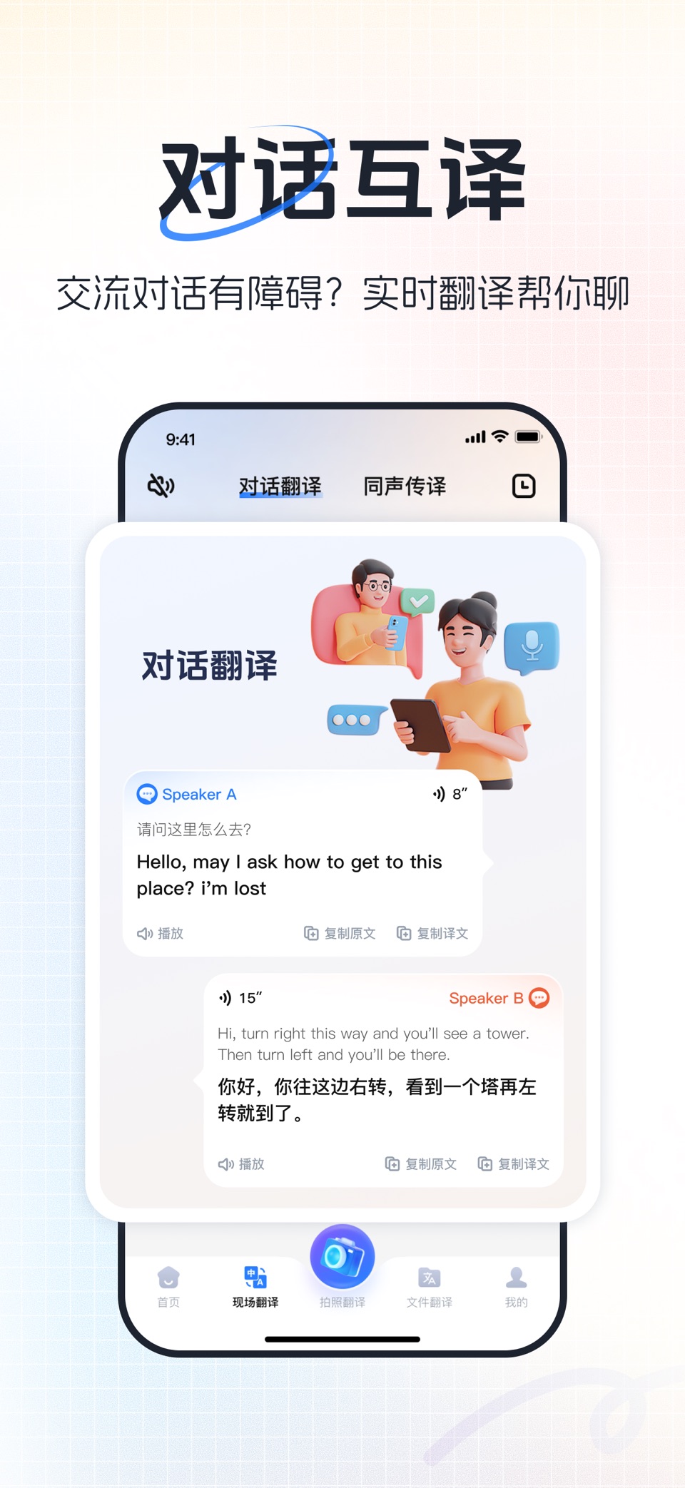 即时翻译官-对话语音翻译 2