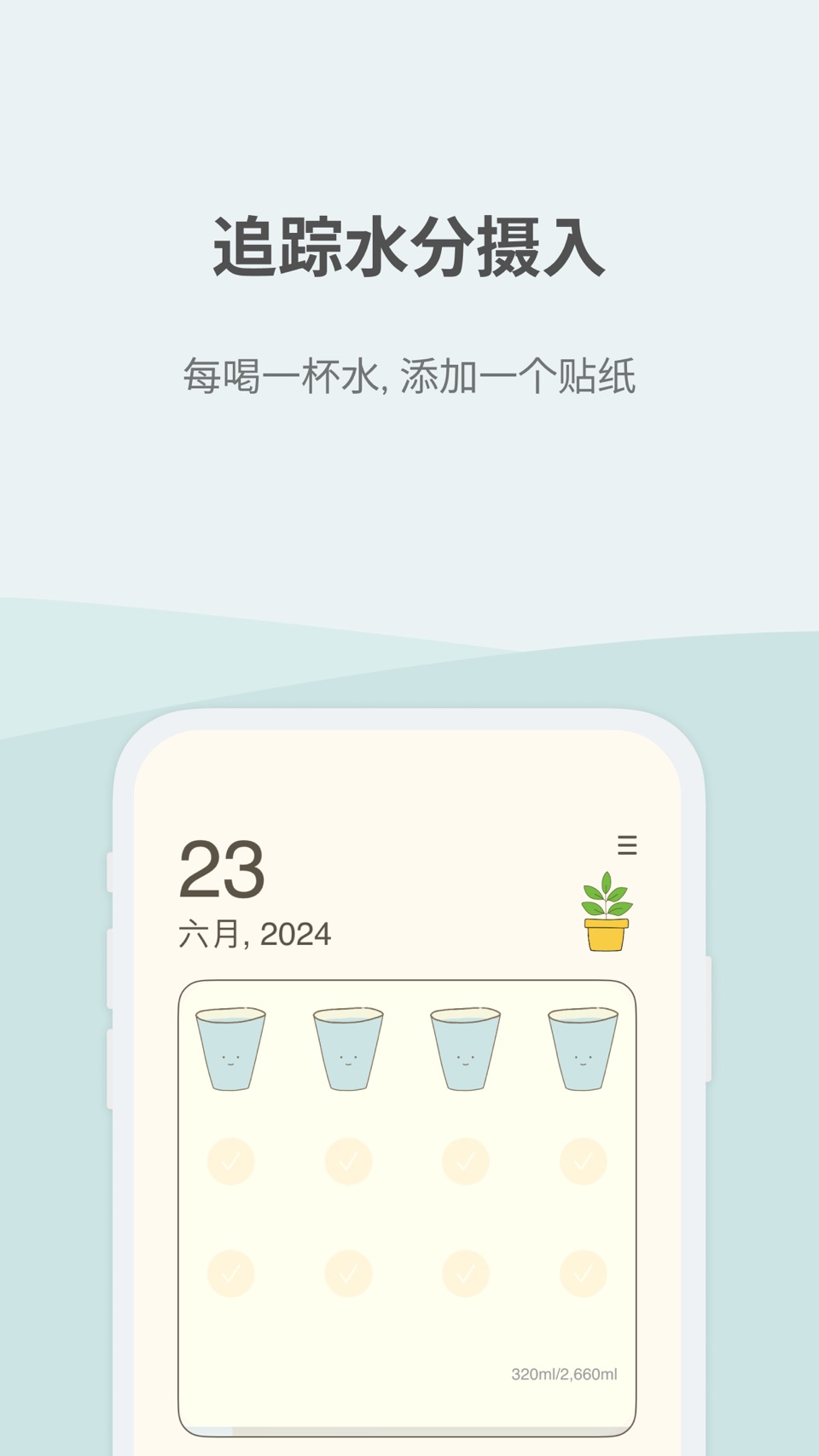喝水提醒·喝水时间记录 WooMool · Store screenshots