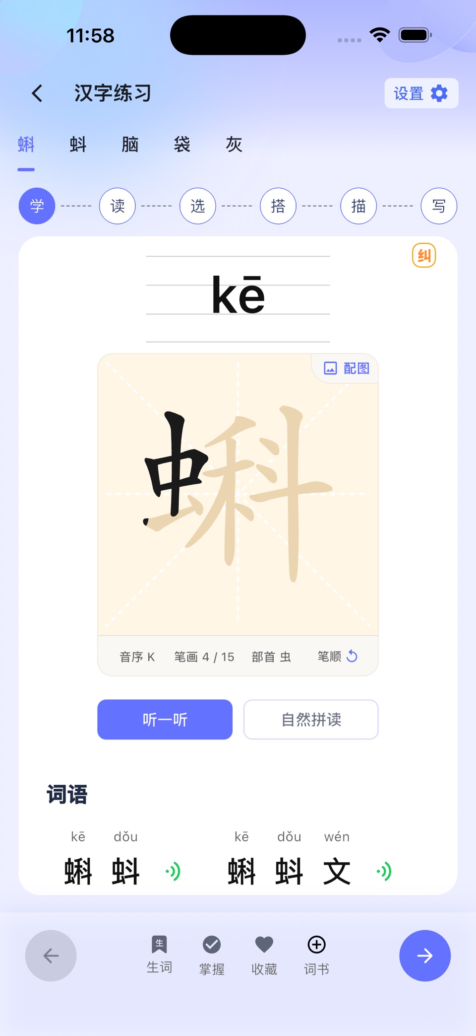 天才鸭汉字 3