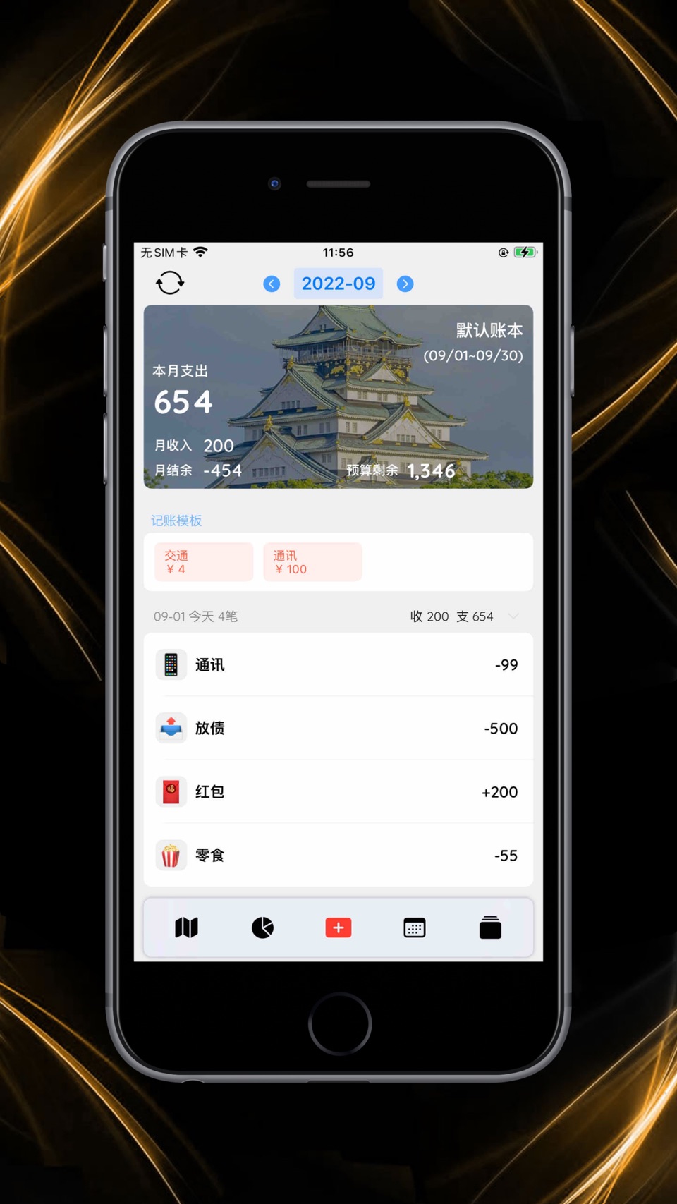 记账本-简洁安全的预算报销攒钱助手 · Store screenshots