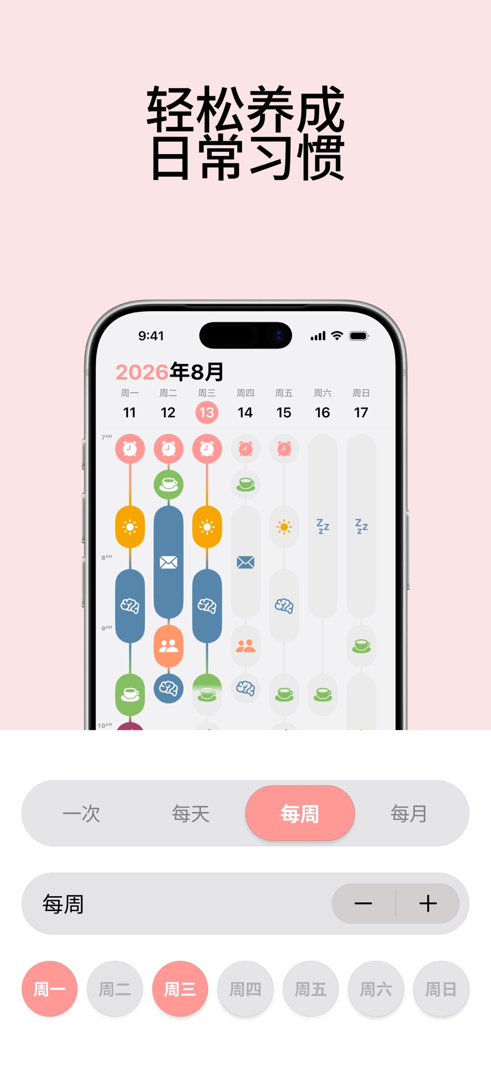 Structured - 日程规划 3