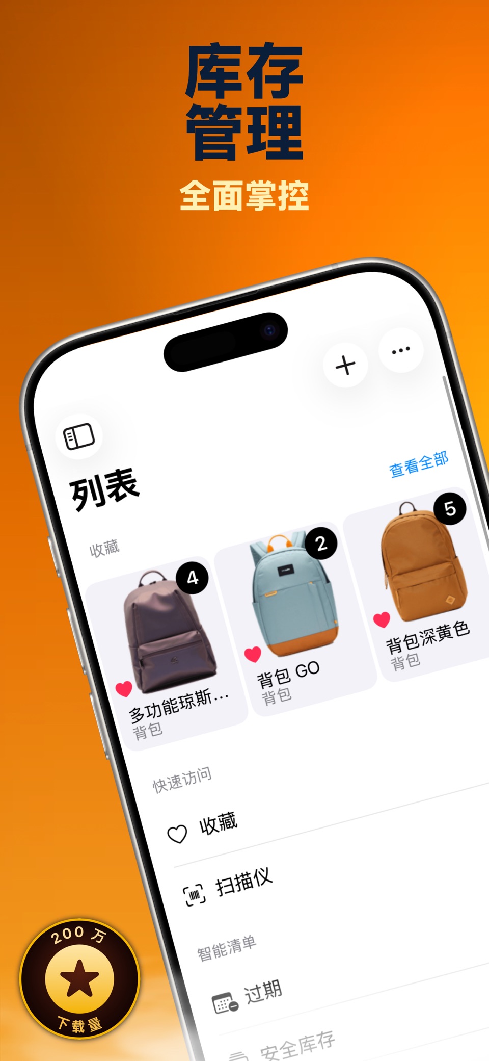 库存控制 库存管理 · Store screenshots