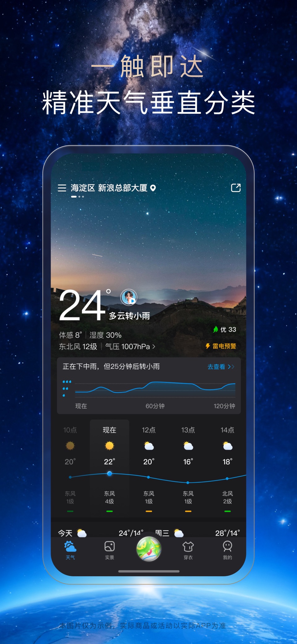 天气通 · Store screenshots