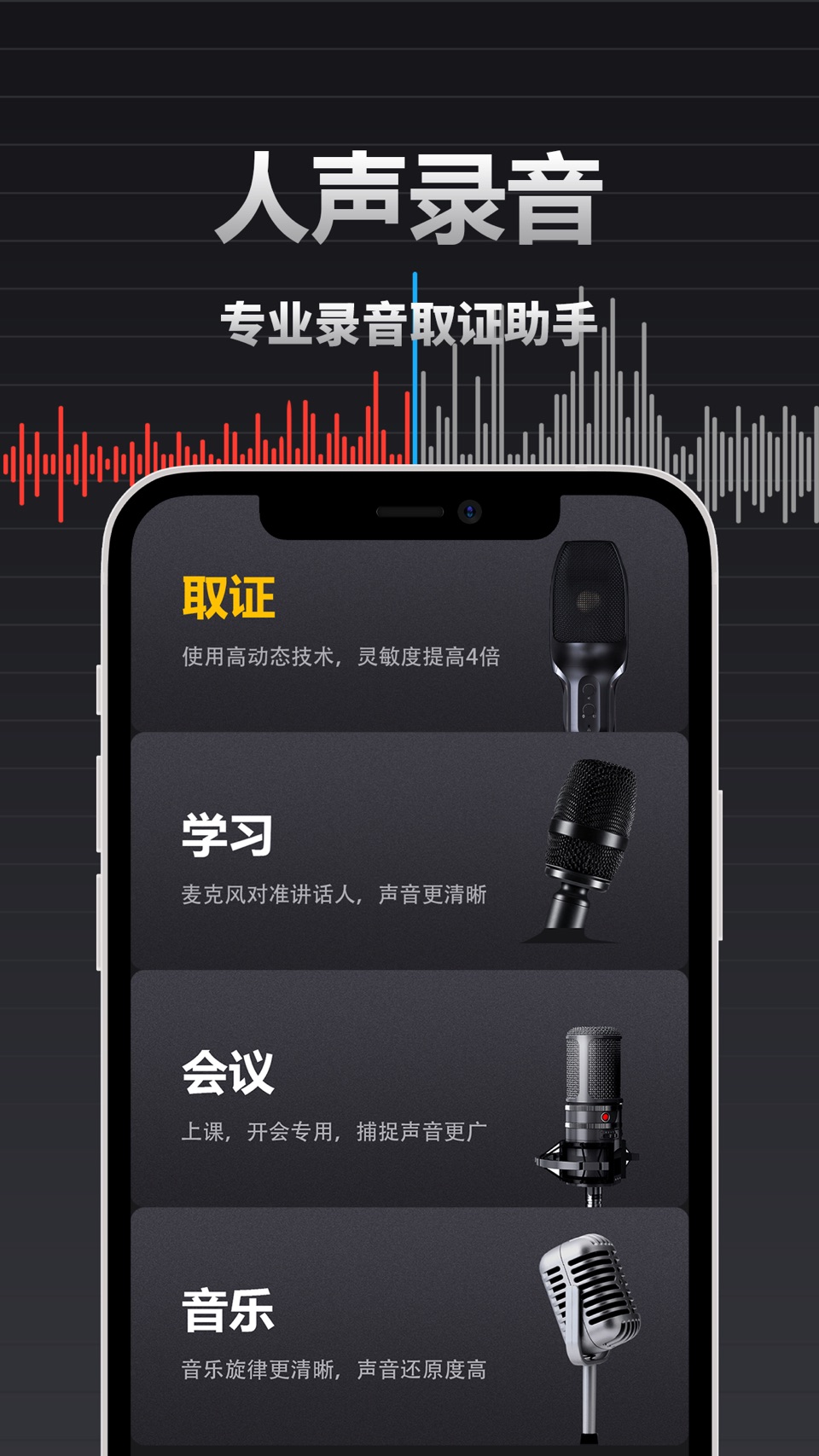 录音专家 - 您的随身录音笔 · Store screenshots