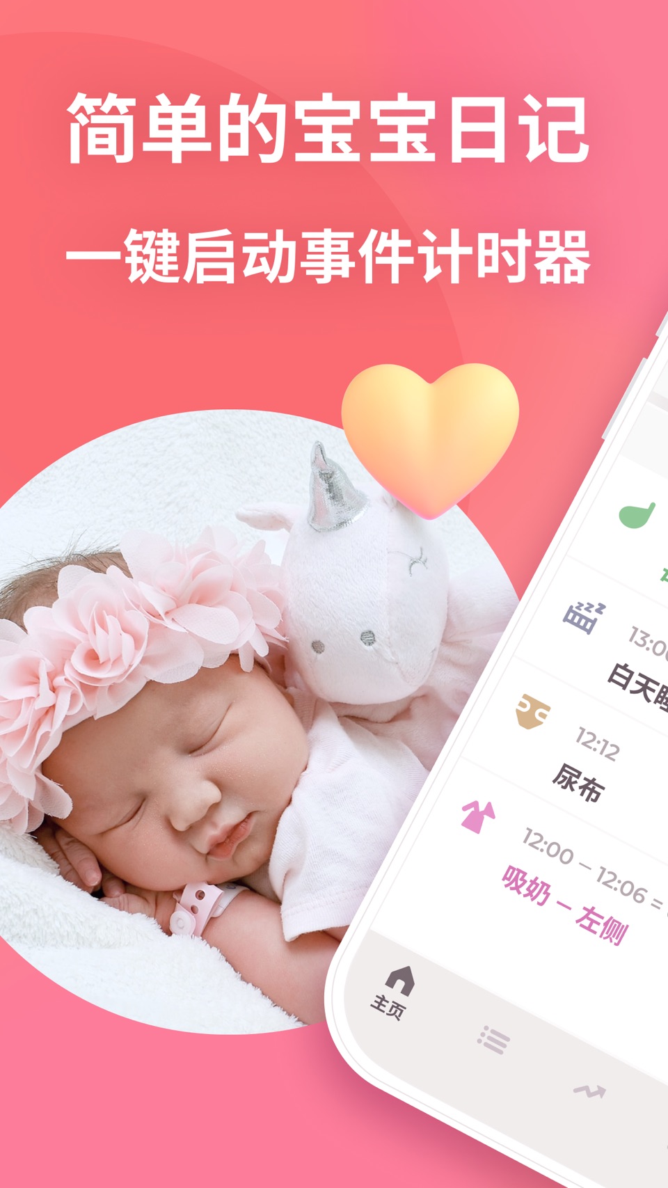 Erby 母乳喂养追踪器和宝宝日志 · Store screenshots