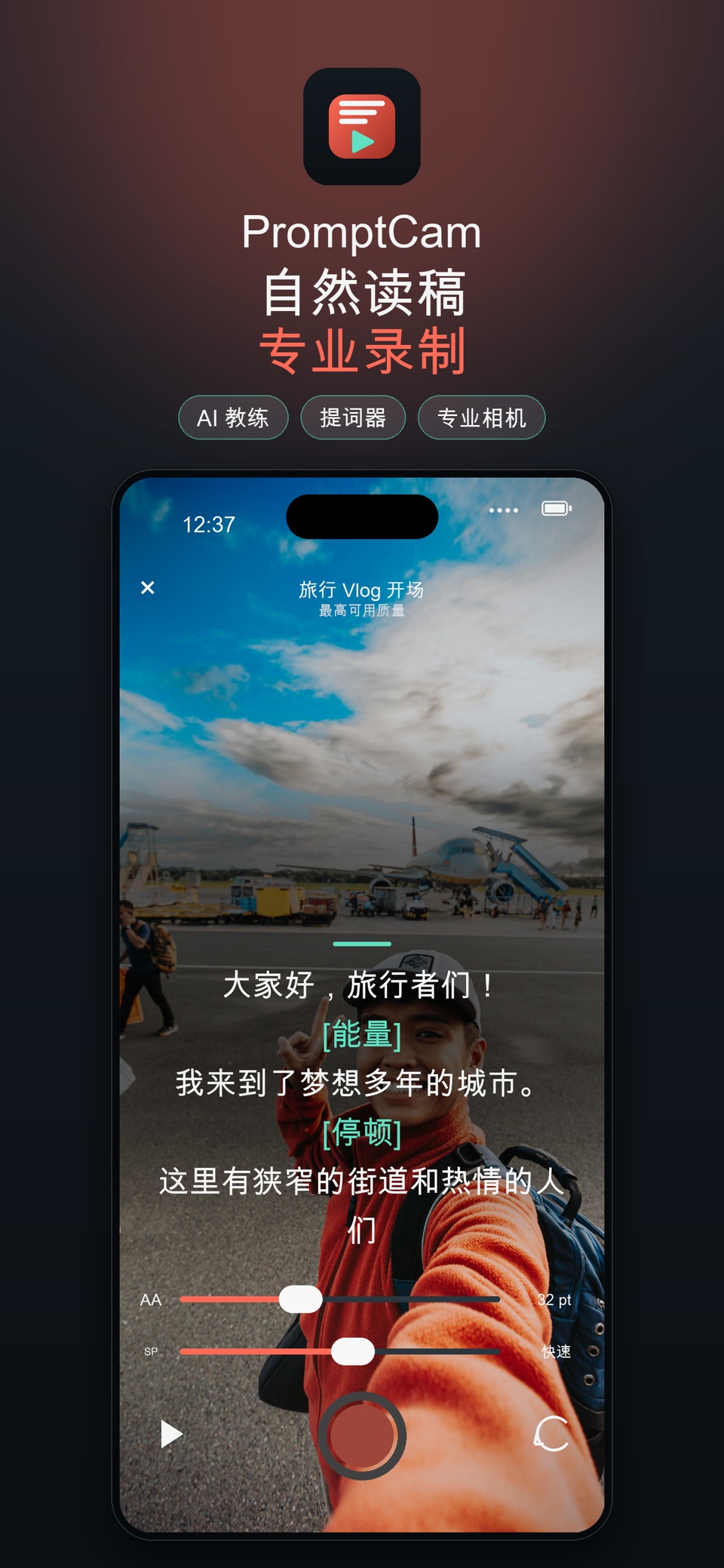 PromptCam: 提词器 1