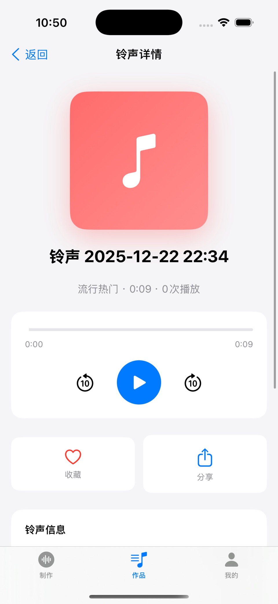 来电铃声 - 手机铃声大全 3
